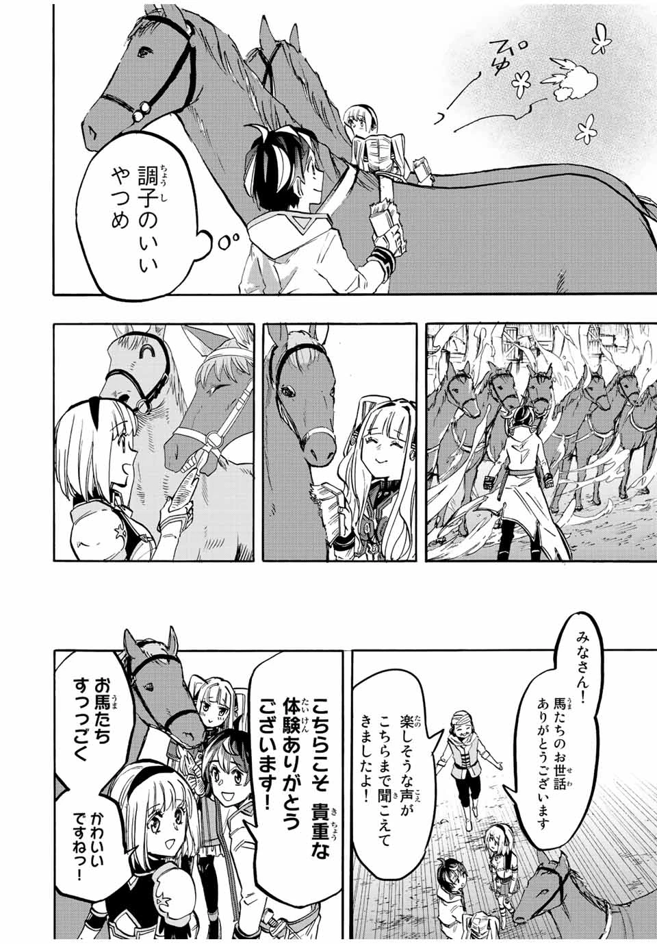 Walking in Another World 異世界ウォーキング 第26話 - 12