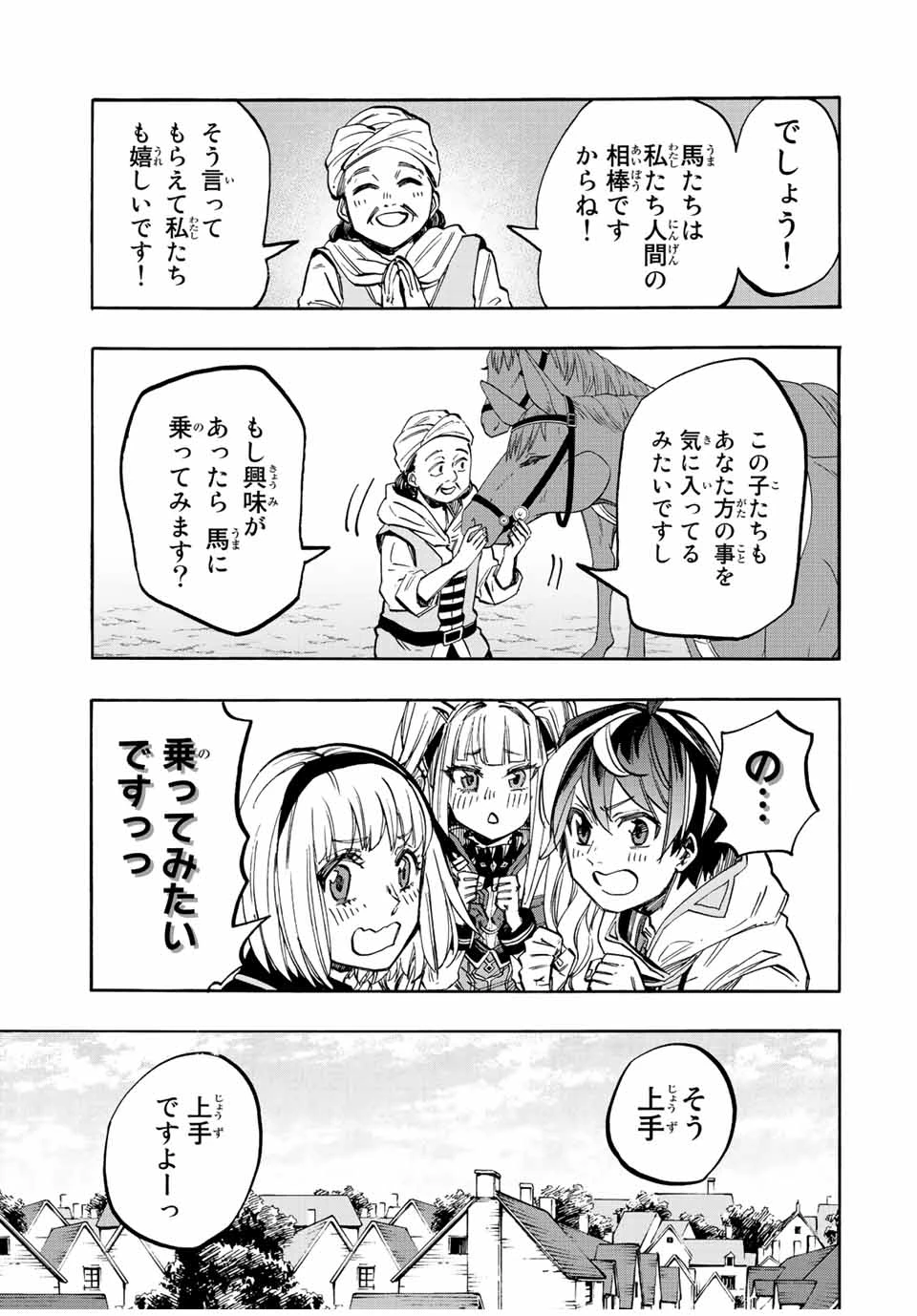 Walking in Another World 異世界ウォーキング 第26話 - 13