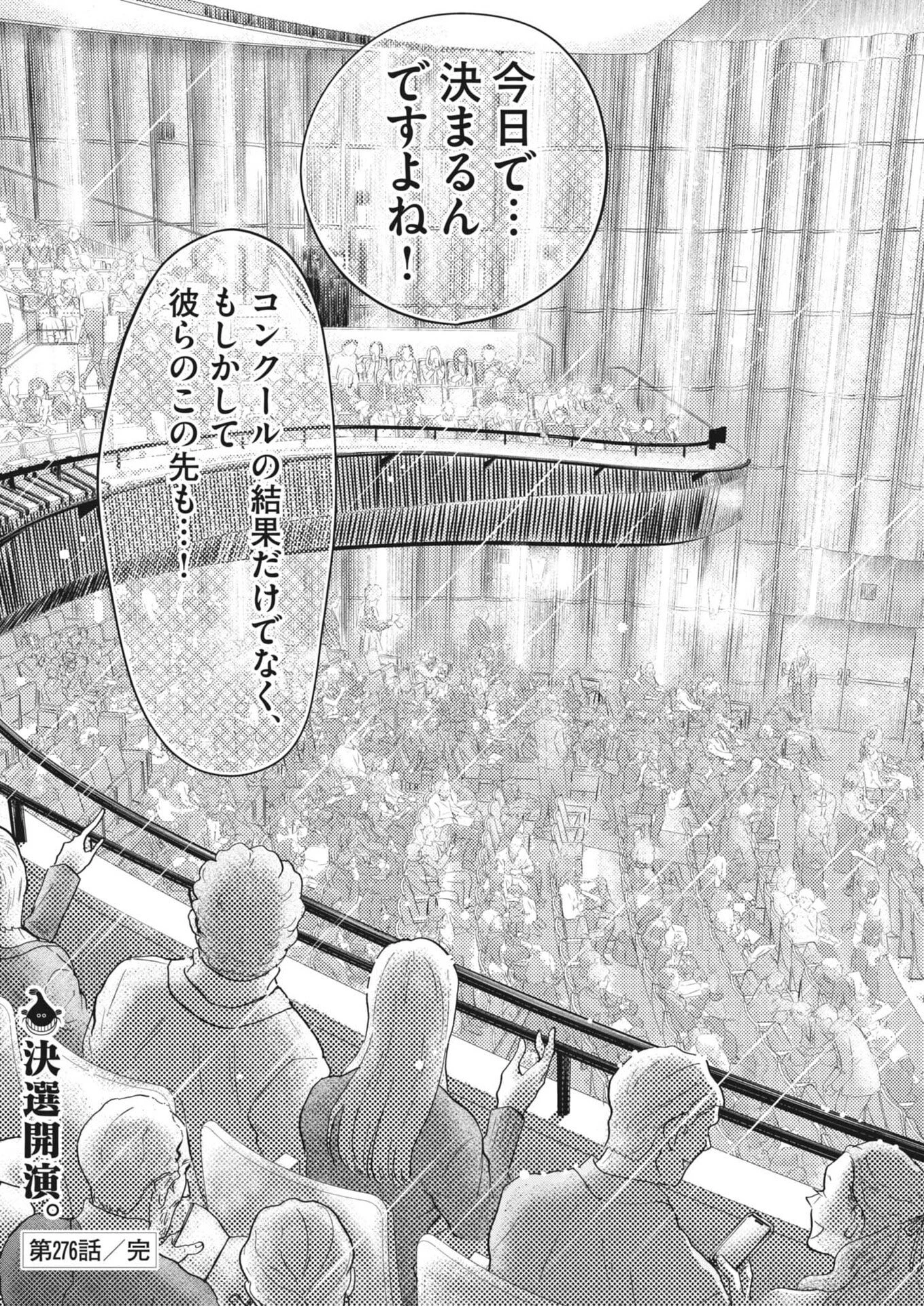 ダンス・ダンス・ダンスール 第276話 - 24
