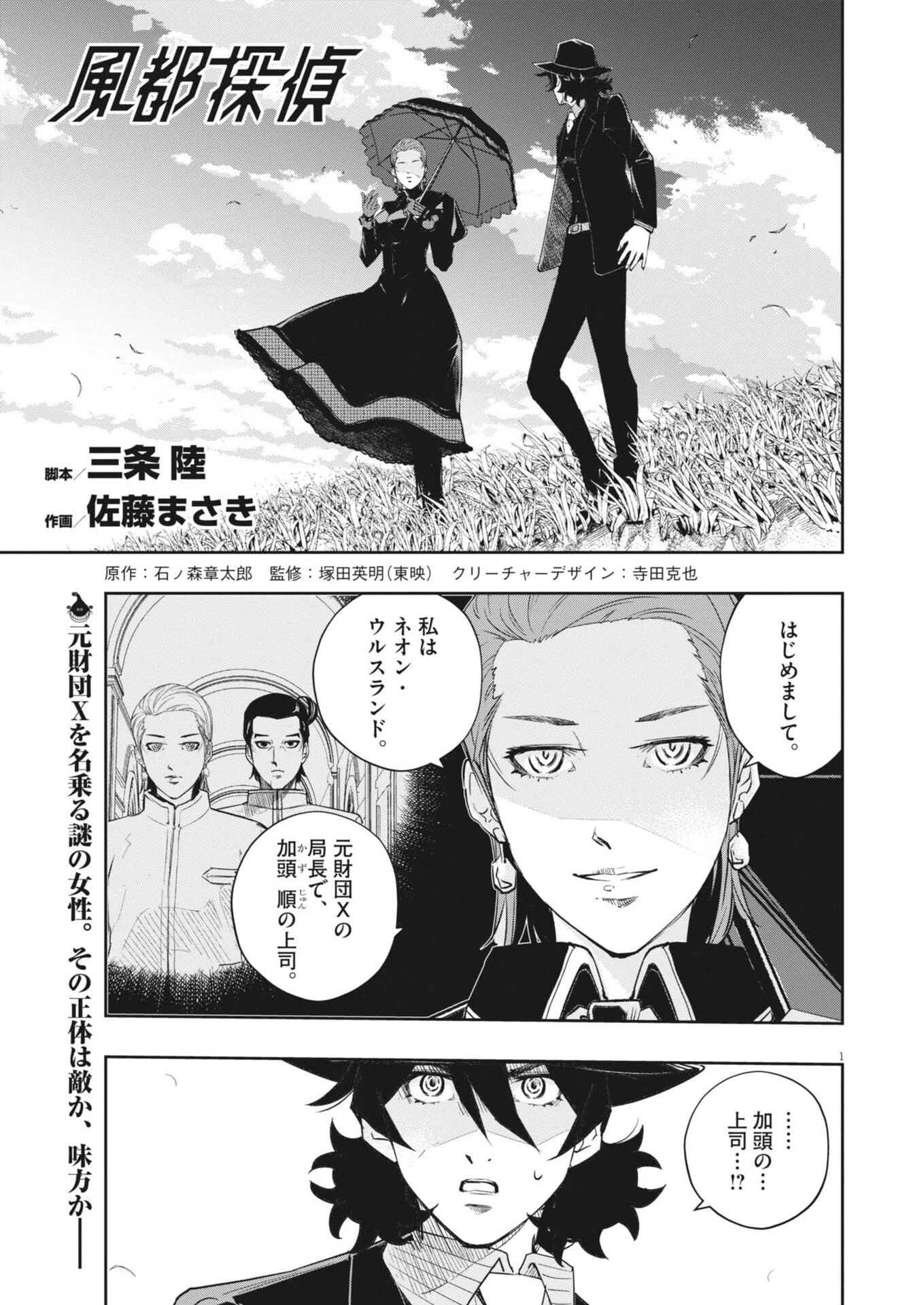 風都探偵 第179話 - 1