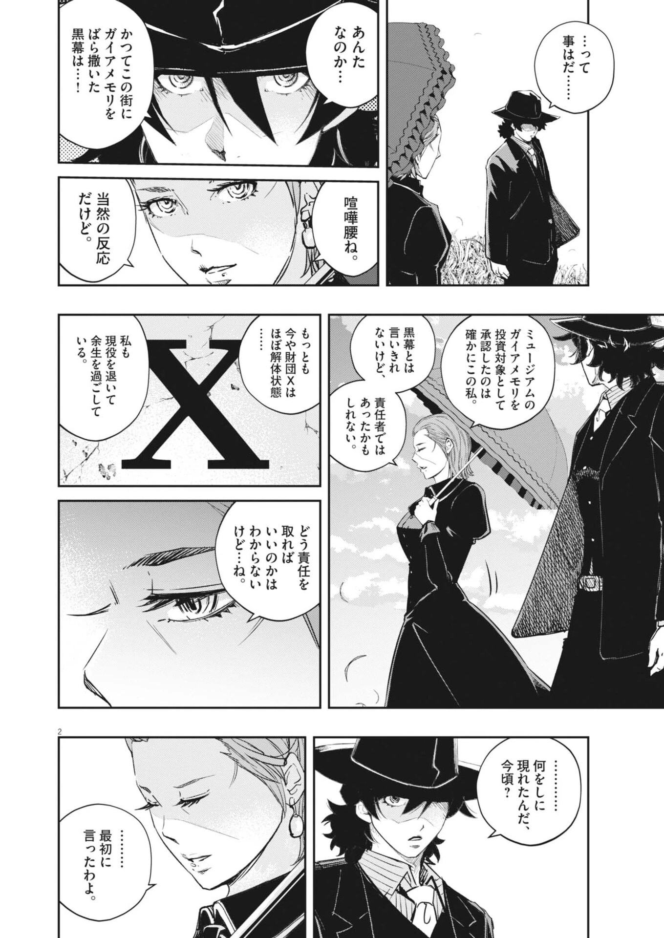 風都探偵 第179話 - 2