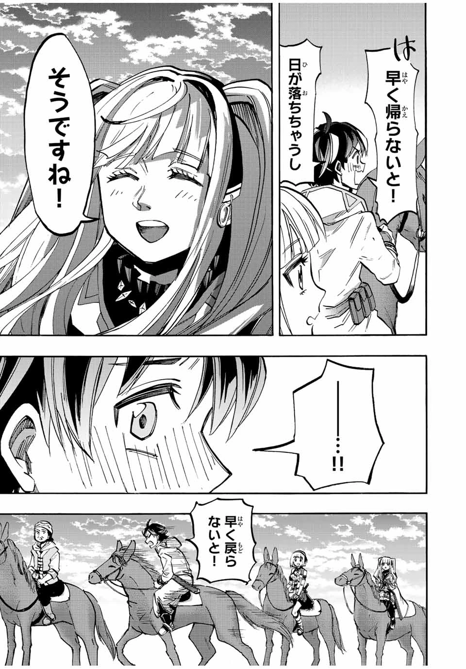 Walking in Another World 異世界ウォーキング 第26話 - 17