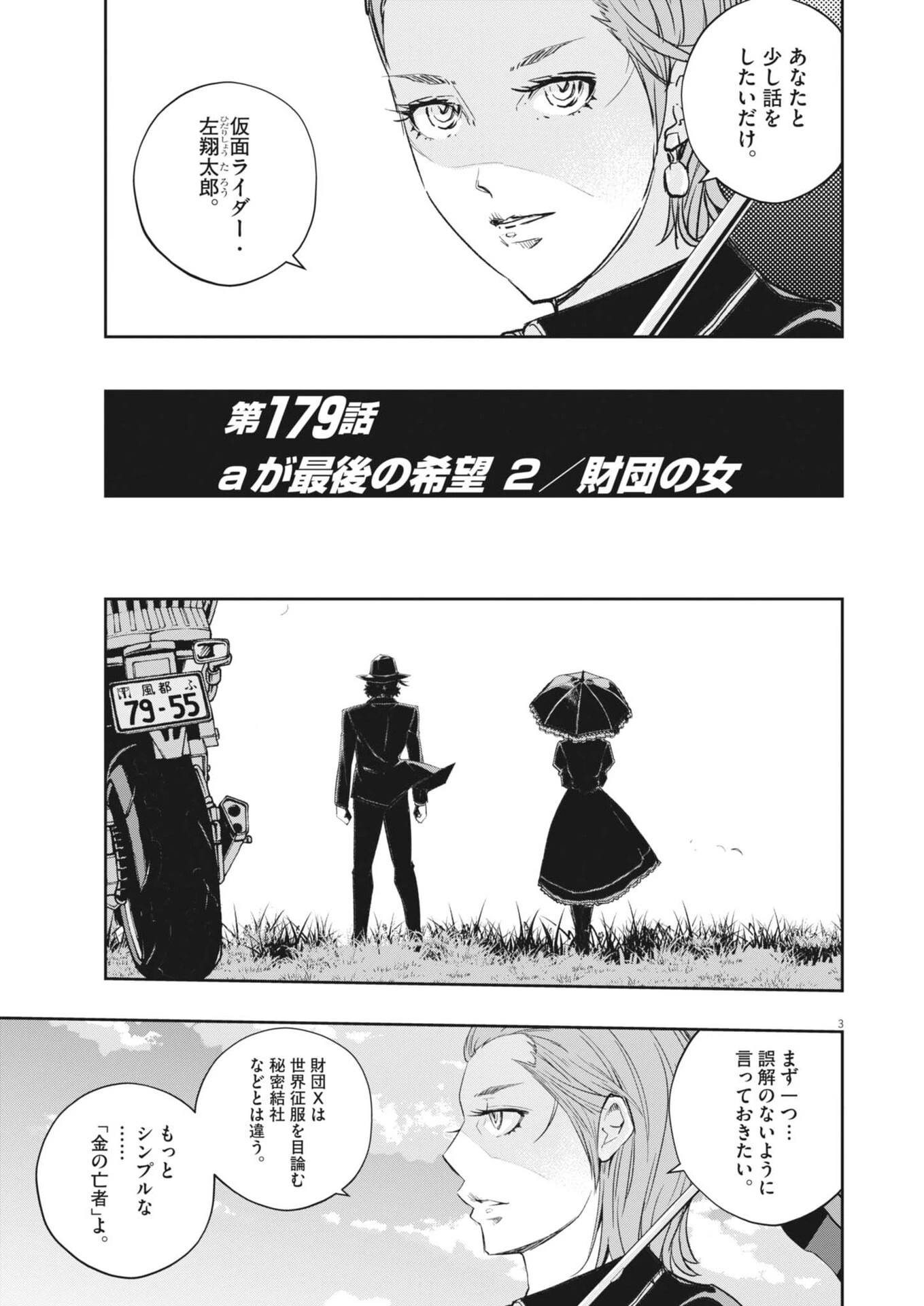 風都探偵 第179話 - 3