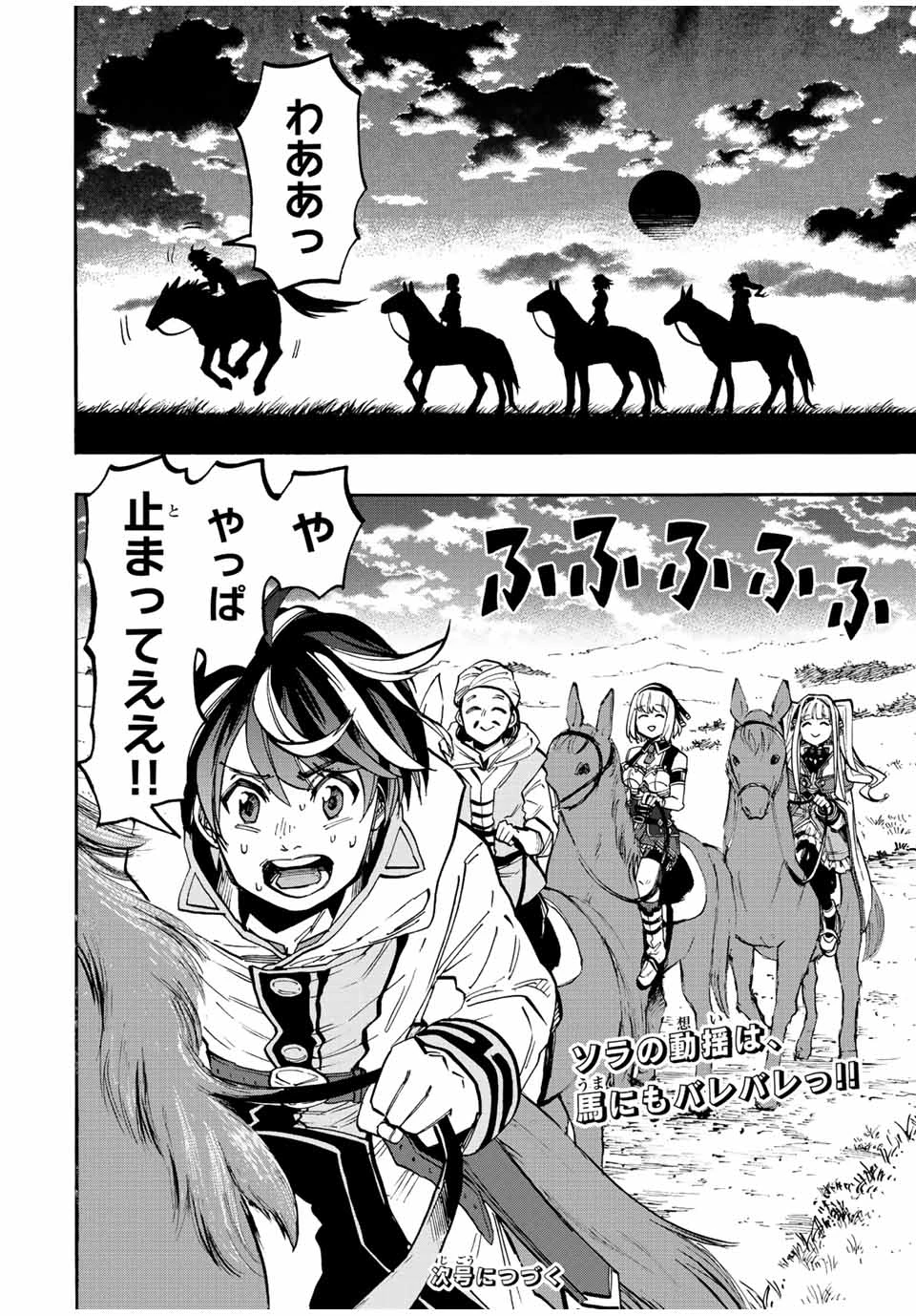 Walking in Another World 異世界ウォーキング 第26話 - 18