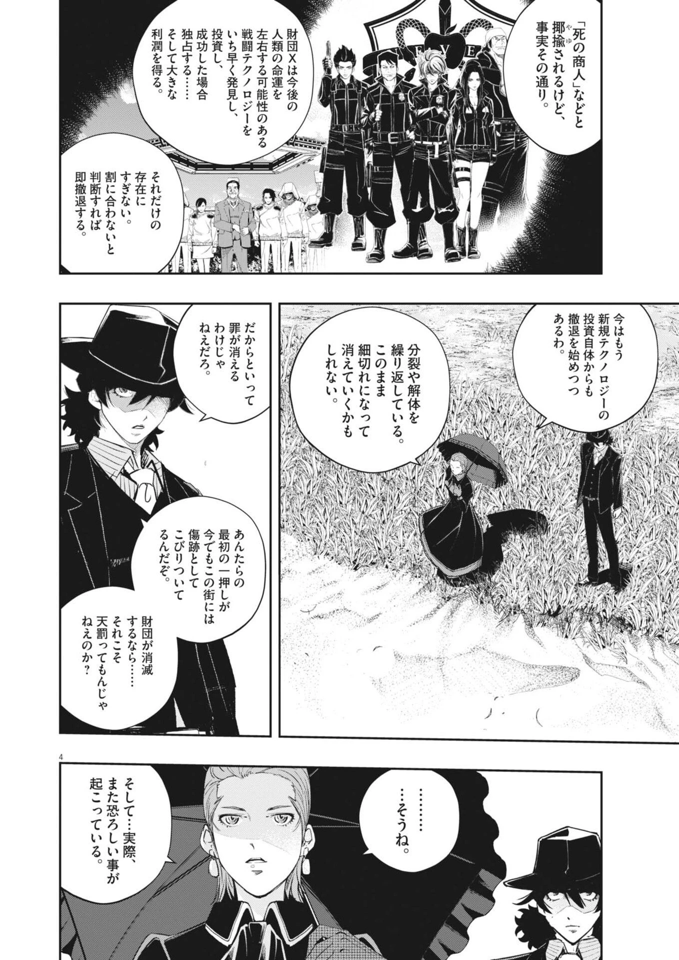 風都探偵 第179話 - 4
