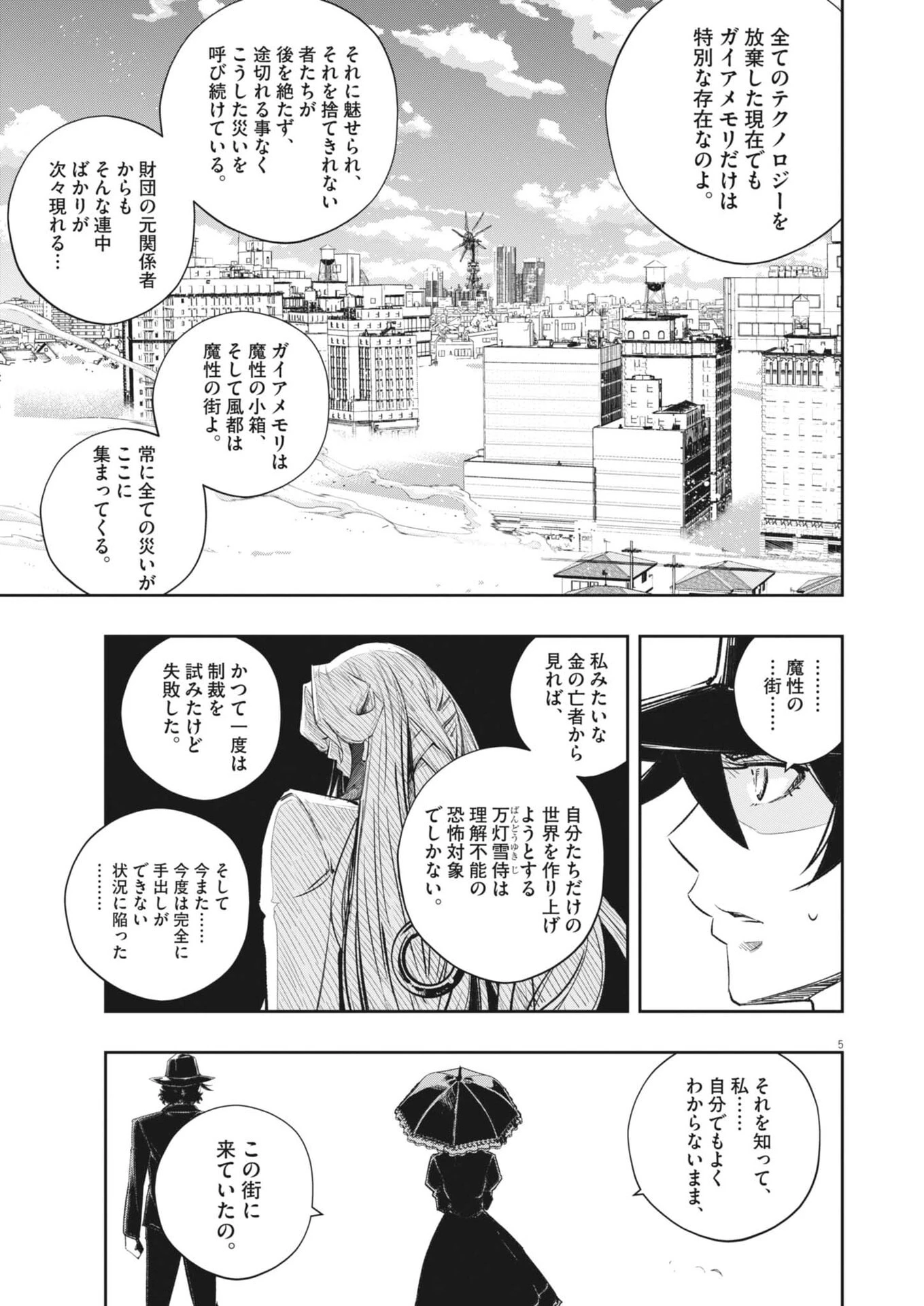 風都探偵 第179話 - 5