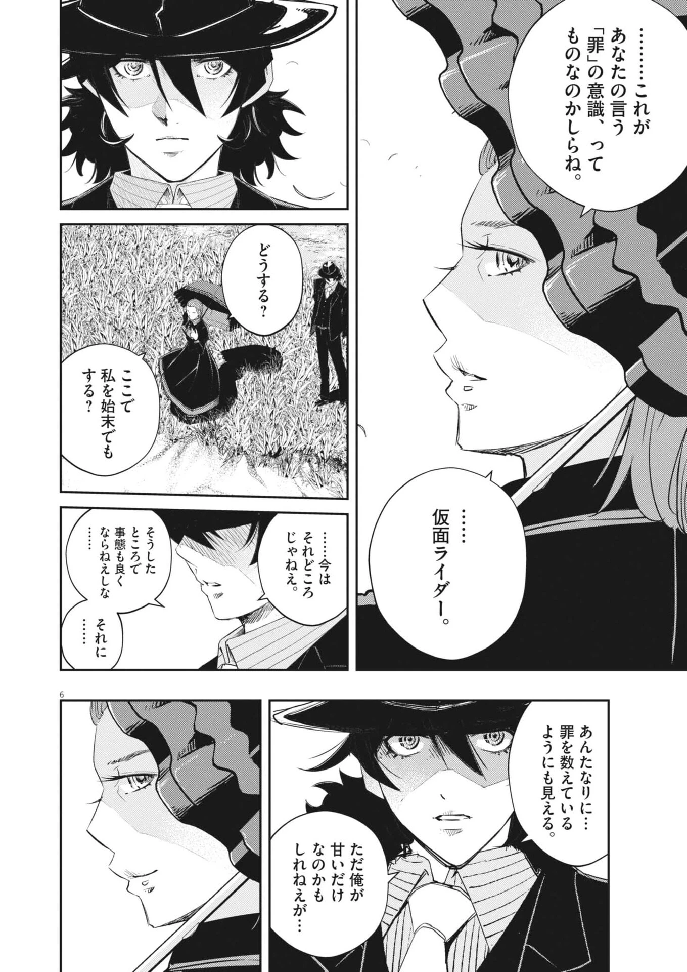 風都探偵 第179話 - 6