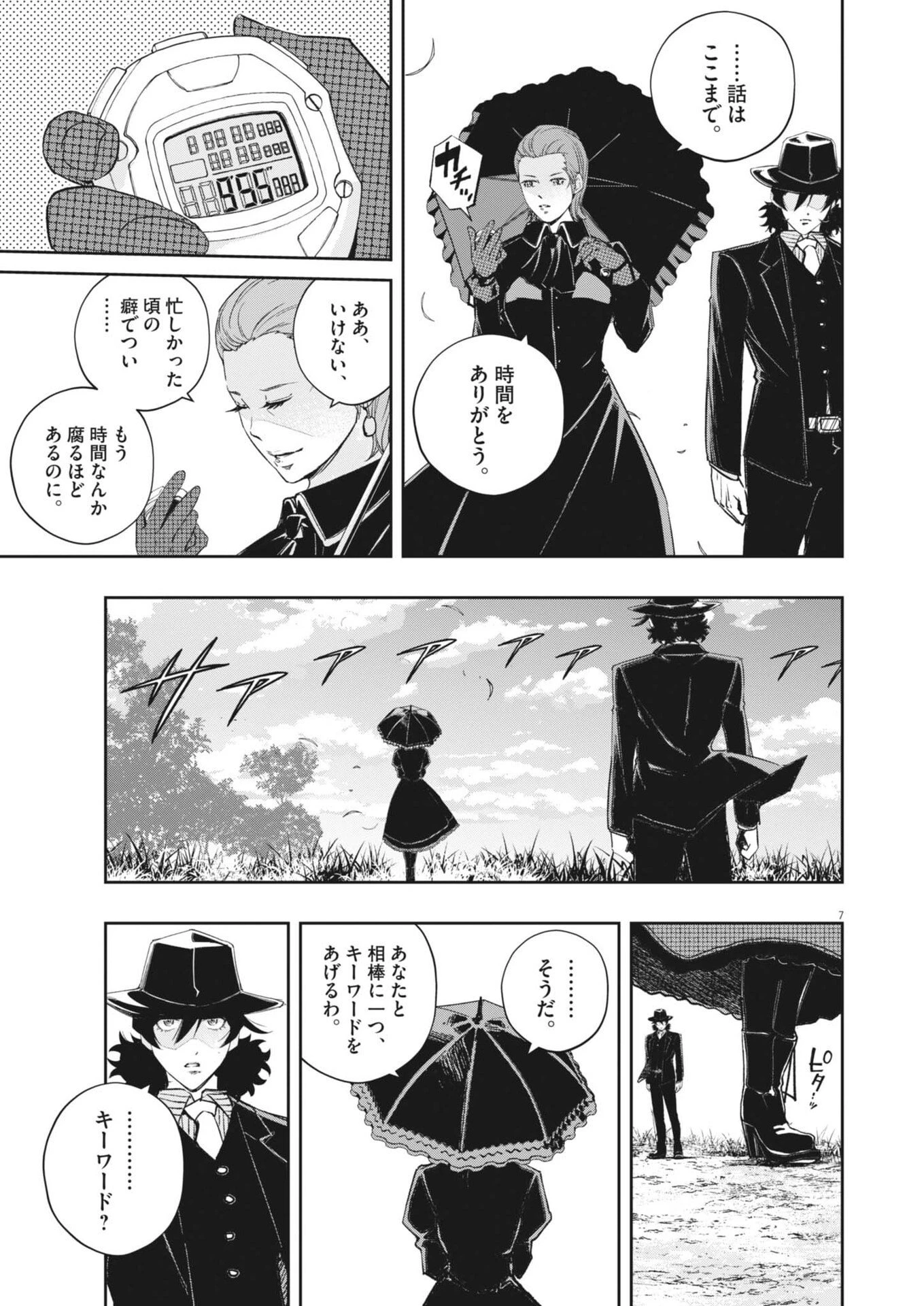 風都探偵 第179話 - 7