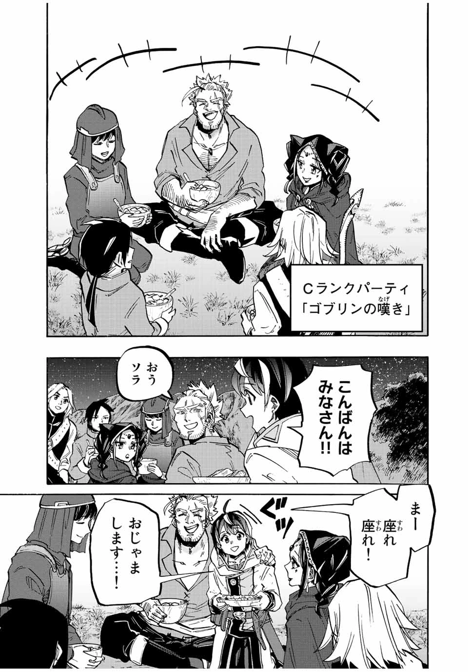 Walking in Another World 異世界ウォーキング 第25話 - 5