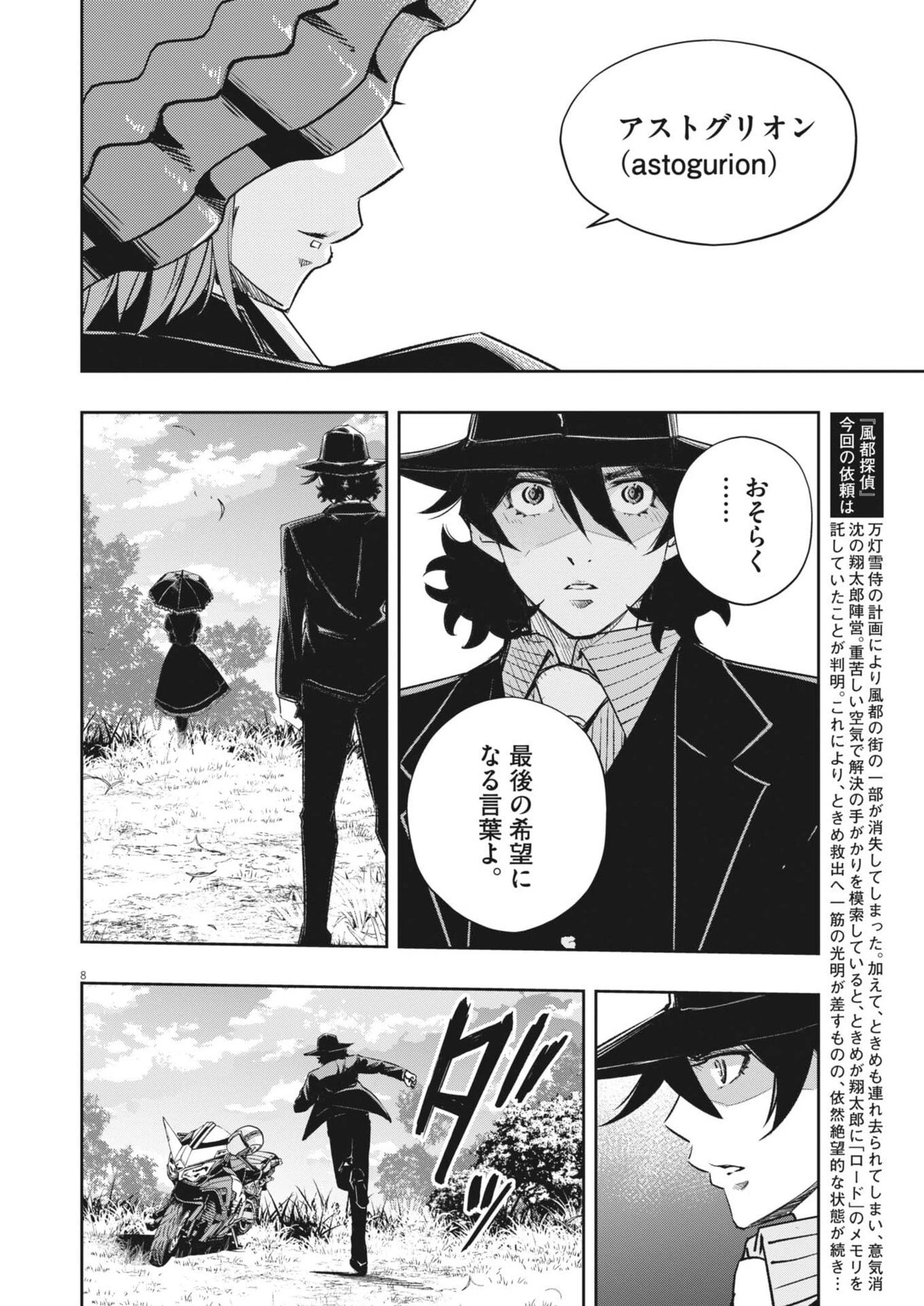 風都探偵 第179話 - 8