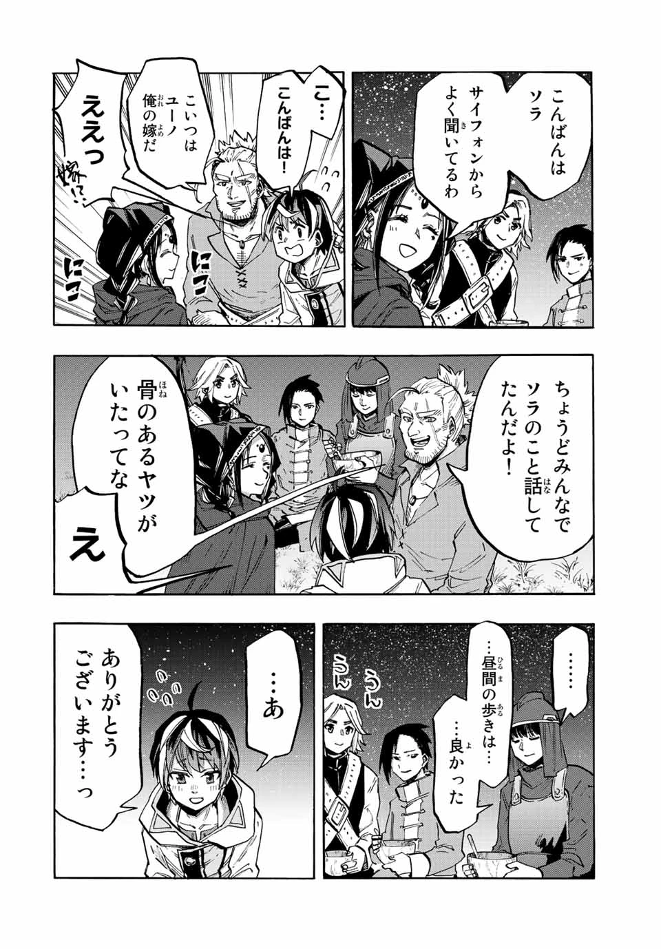 Walking in Another World 異世界ウォーキング 第25話 - 6