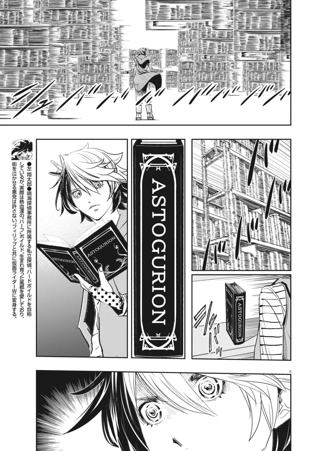 風都探偵 第179話 - 9