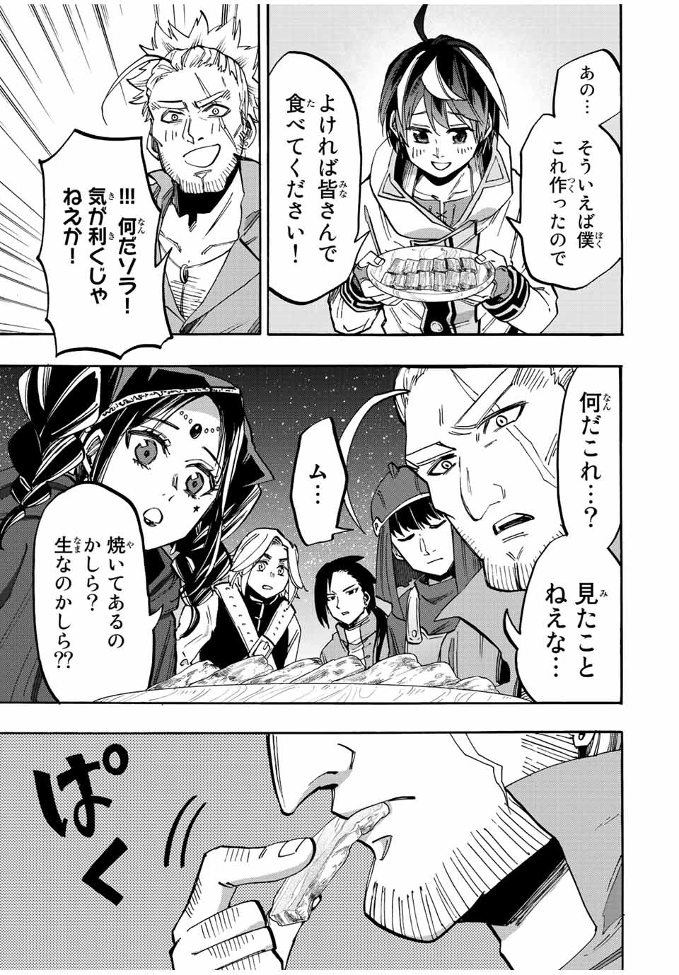 Walking in Another World 異世界ウォーキング 第25話 - 7
