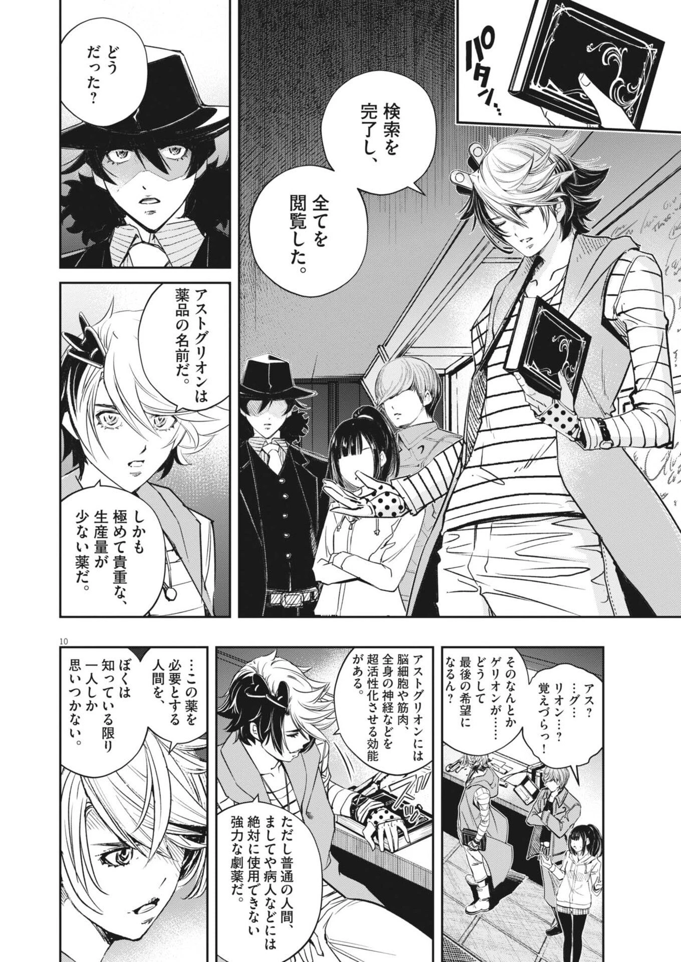 風都探偵 第179話 - 10