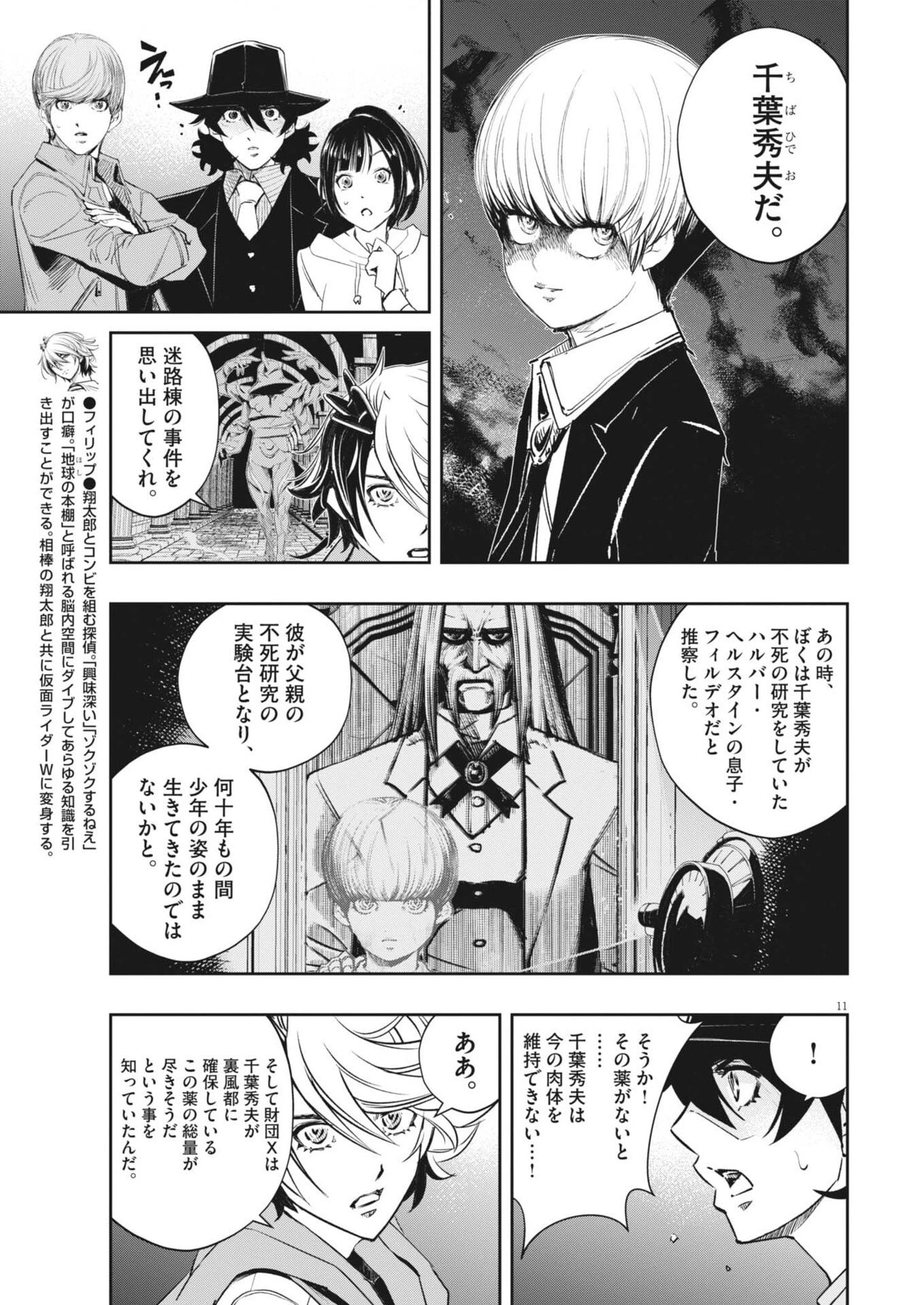 風都探偵 第179話 - 11