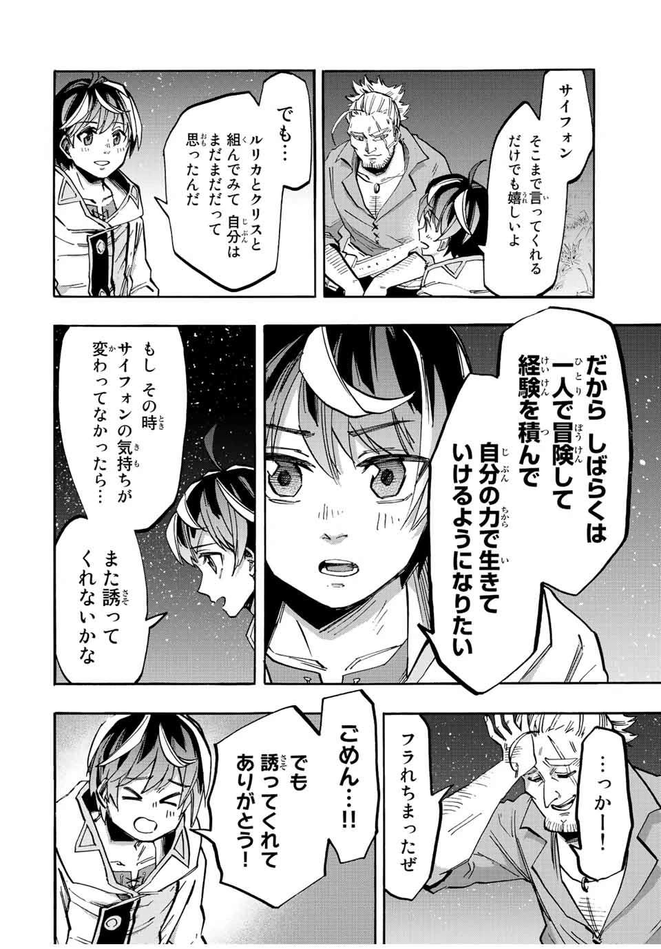 Walking in Another World 異世界ウォーキング 第25話 - 10