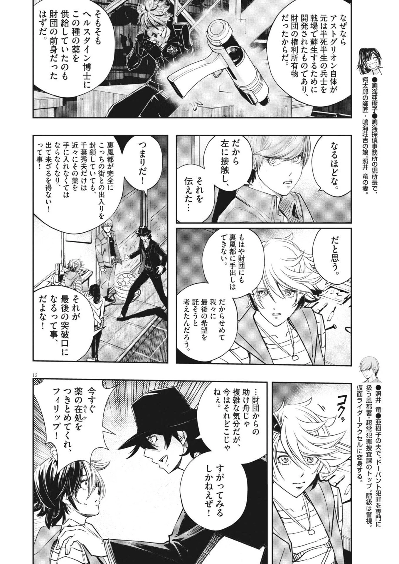 風都探偵 第179話 - 12