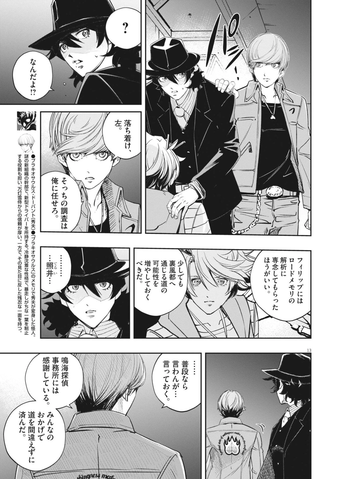 風都探偵 第179話 - 13