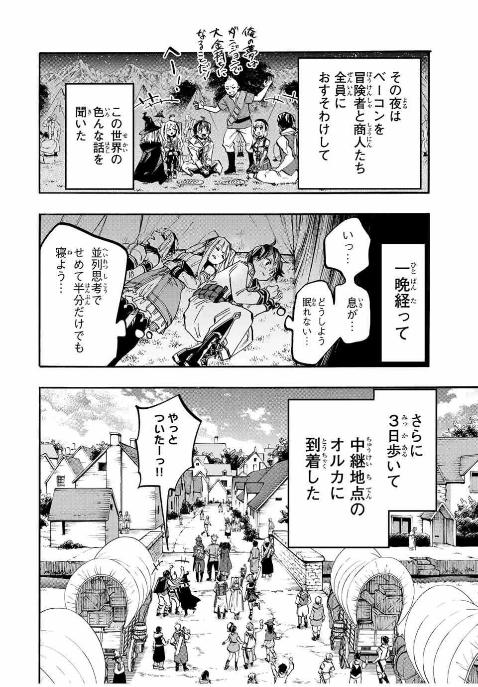Walking in Another World 異世界ウォーキング 第25話 - 12