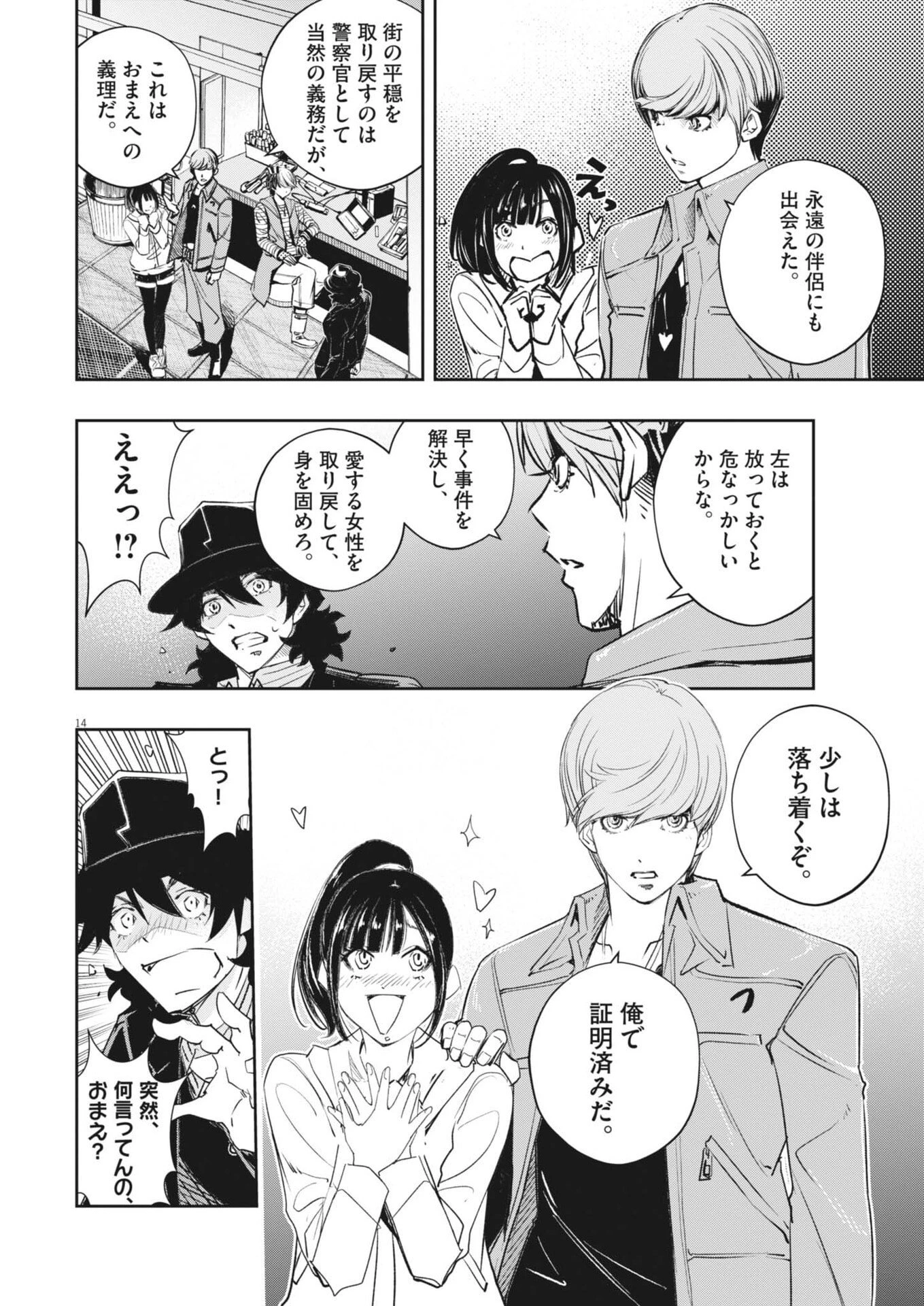 風都探偵 第179話 - 14