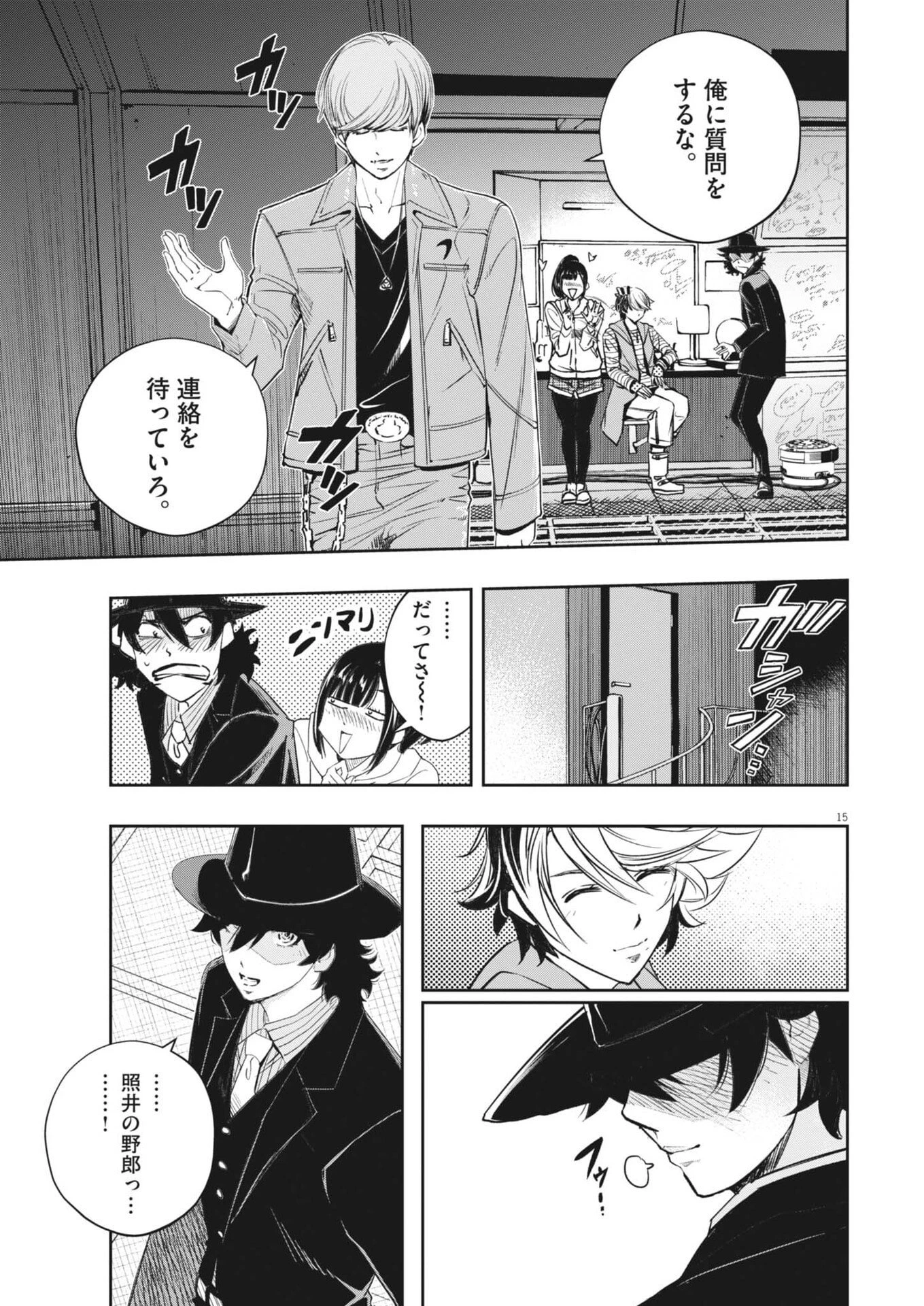 風都探偵 第179話 - 15