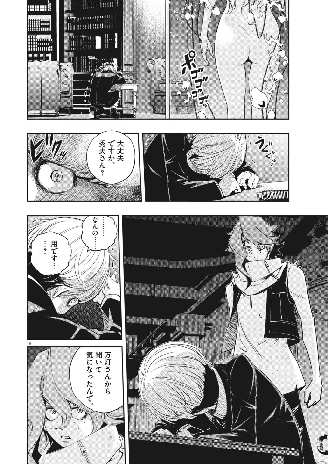 風都探偵 第179話 - 16