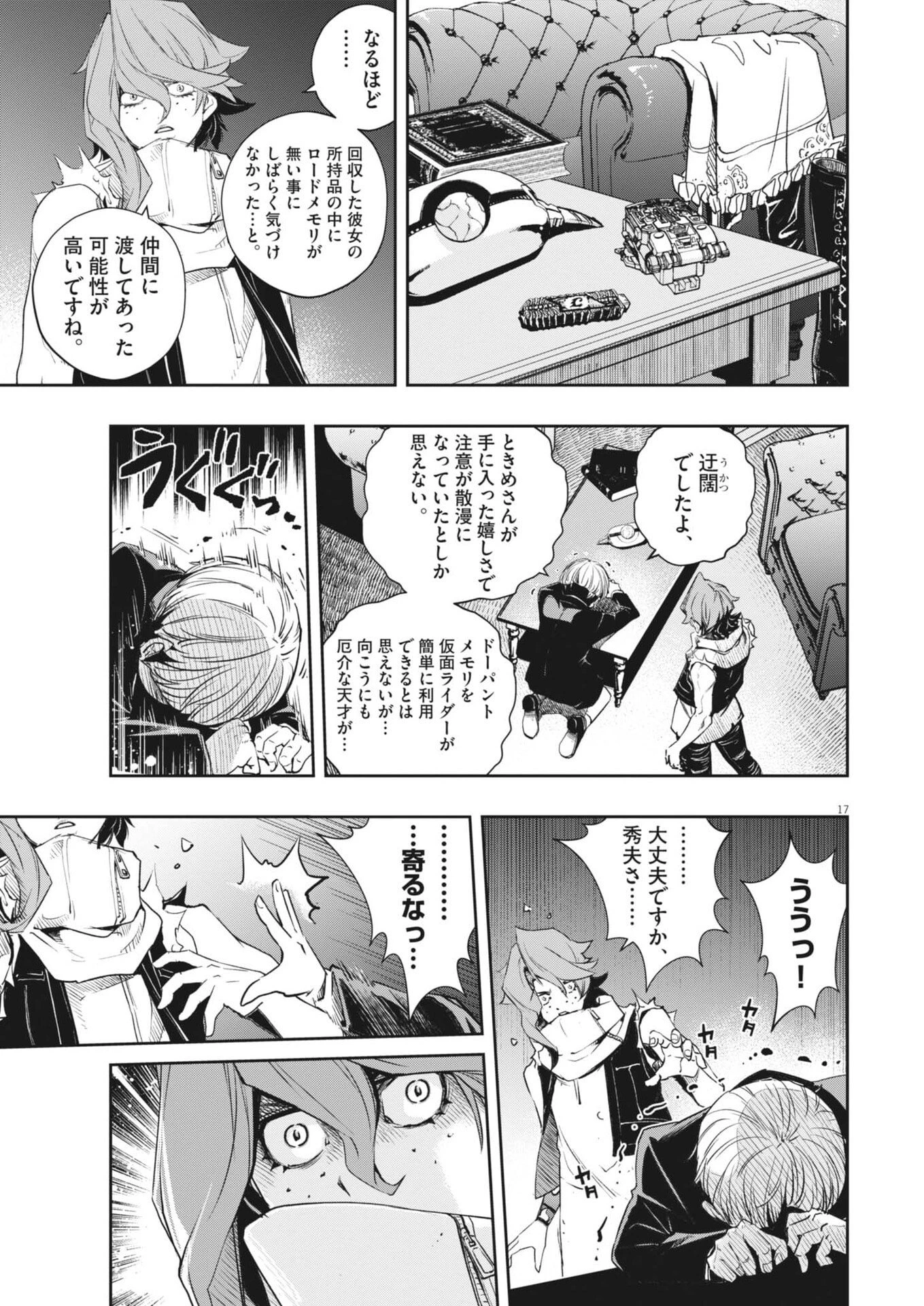 風都探偵 第179話 - 17