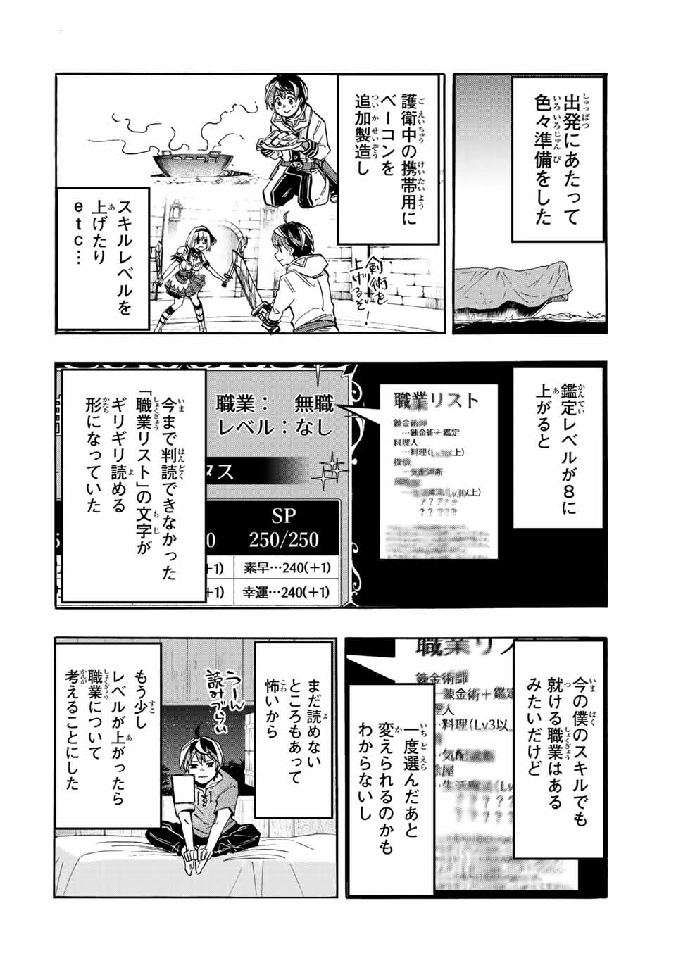 Walking in Another World 異世界ウォーキング 第24話 - 2