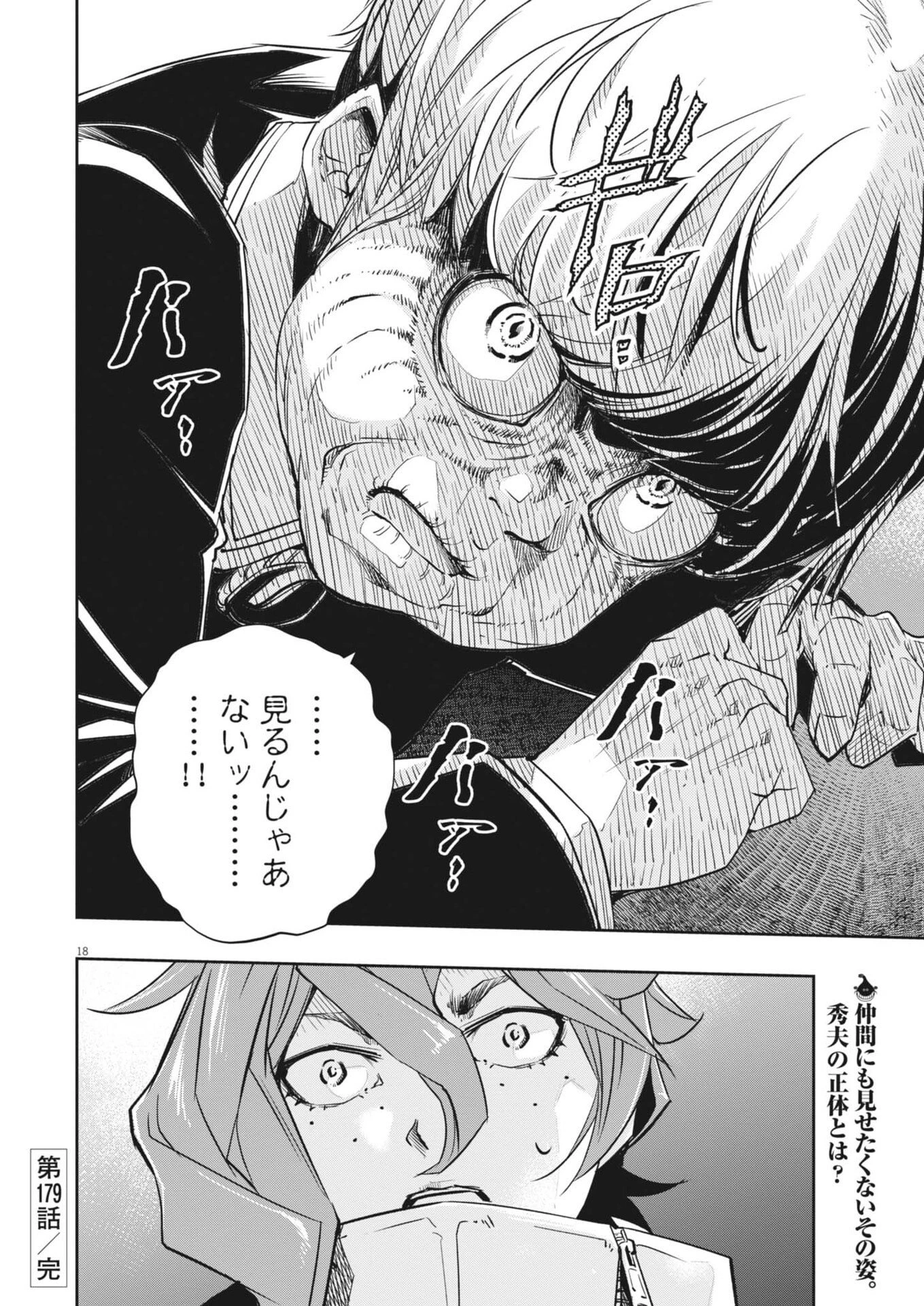 風都探偵 第179話 - 18