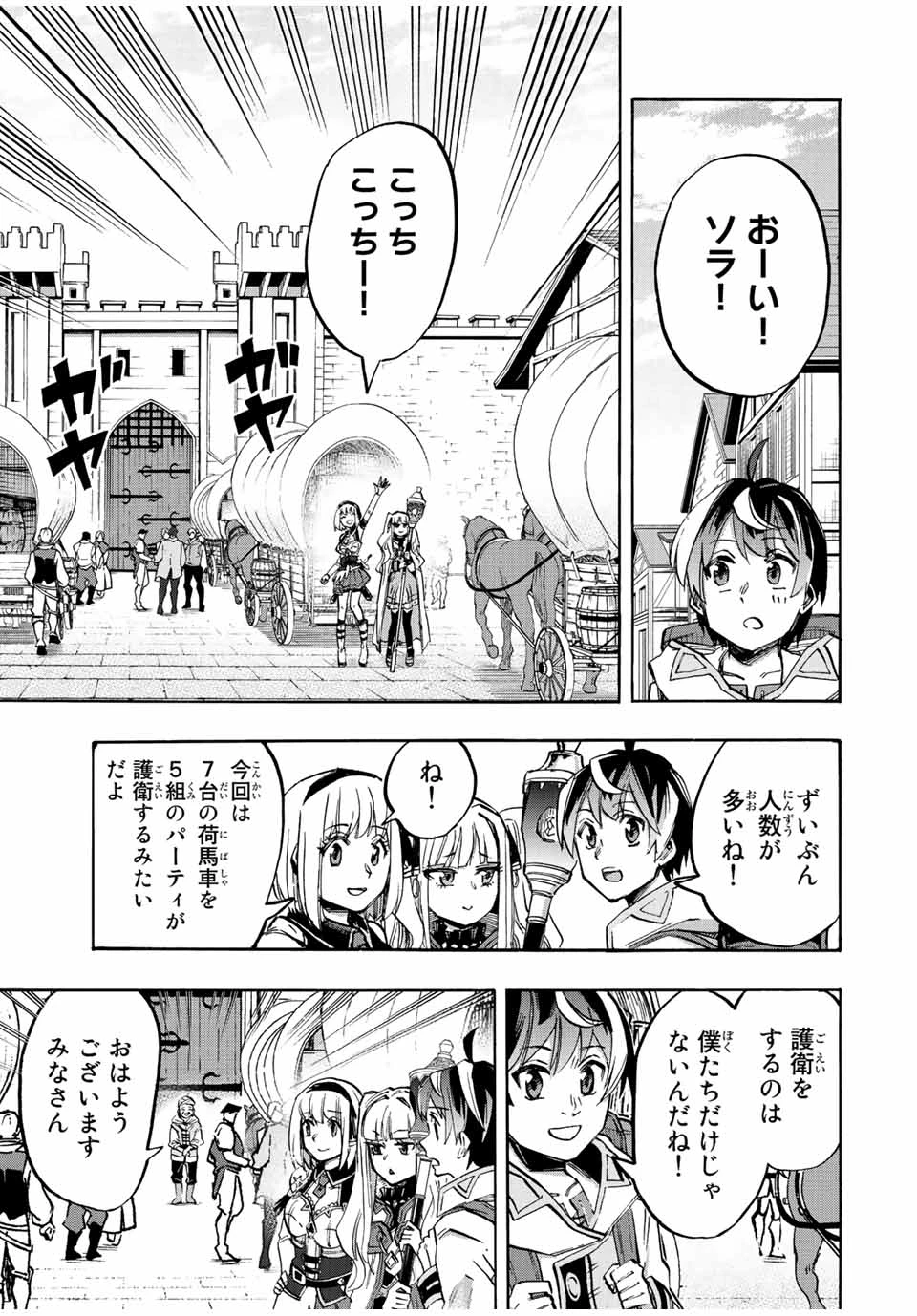 Walking in Another World 異世界ウォーキング 第24話 - 3