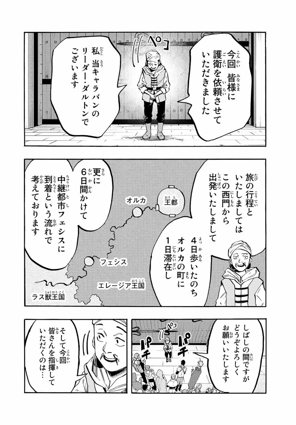 Walking in Another World 異世界ウォーキング 第24話 - 4