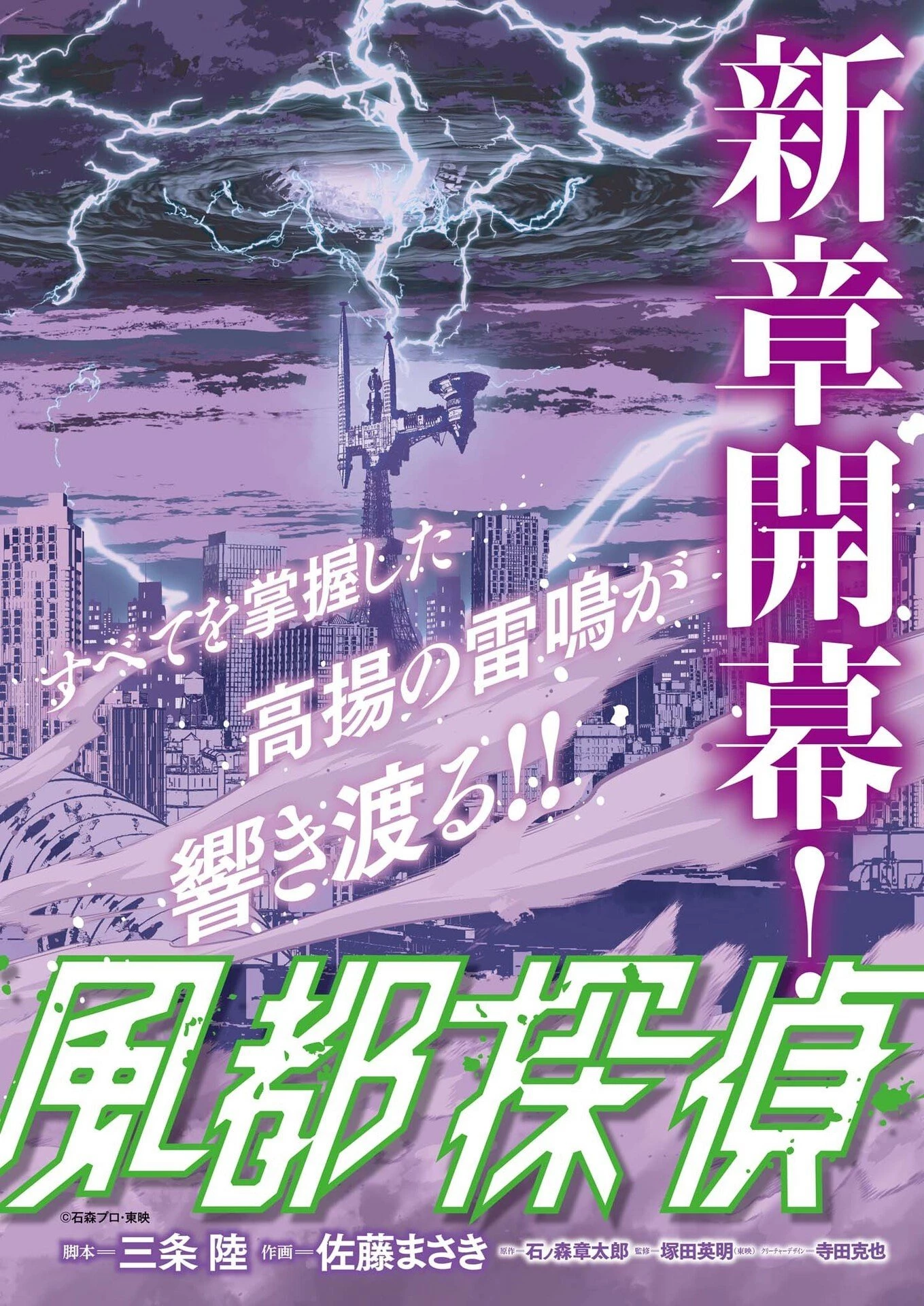 風都探偵 第178話 - 1