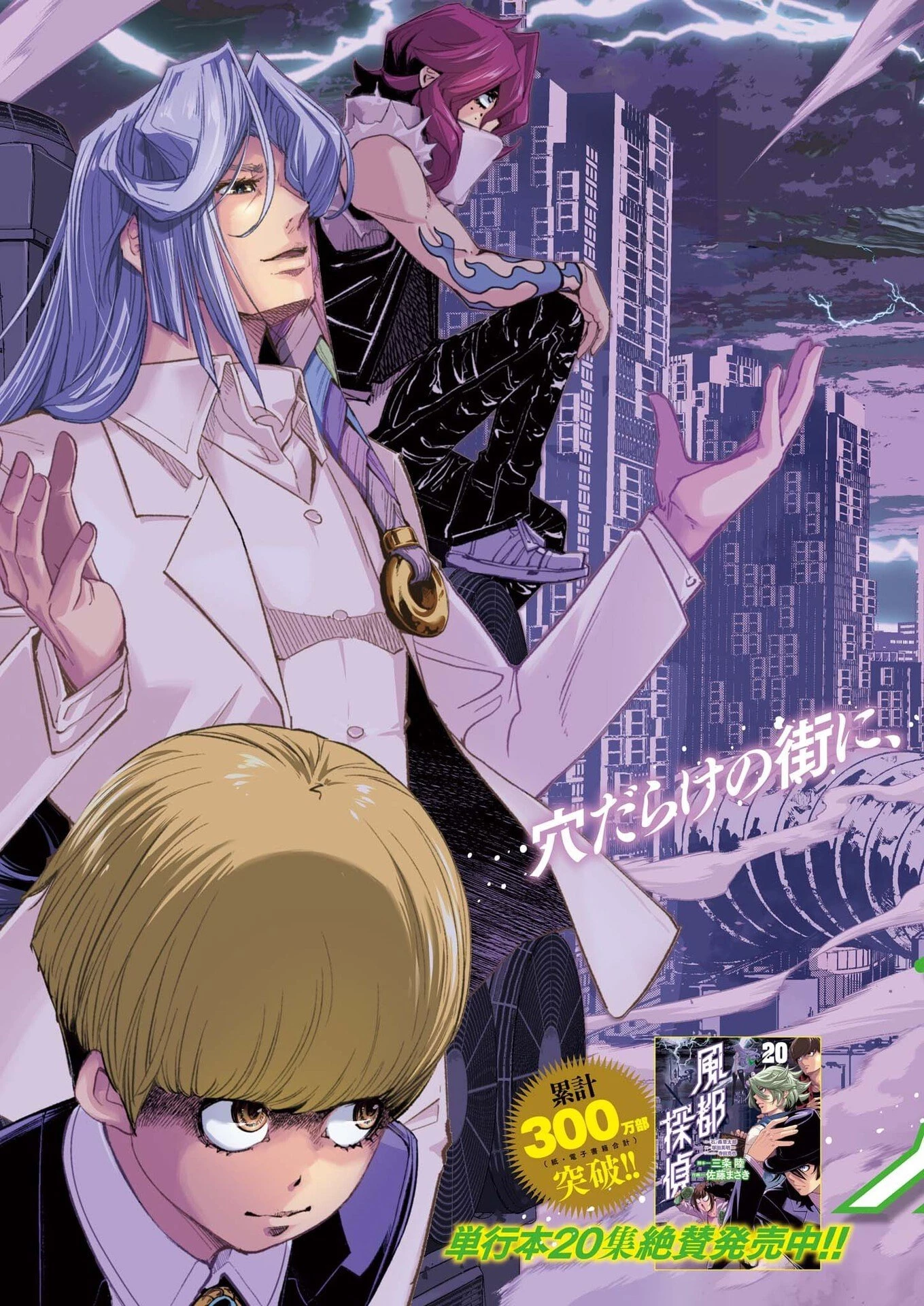 風都探偵 第178話 - 2