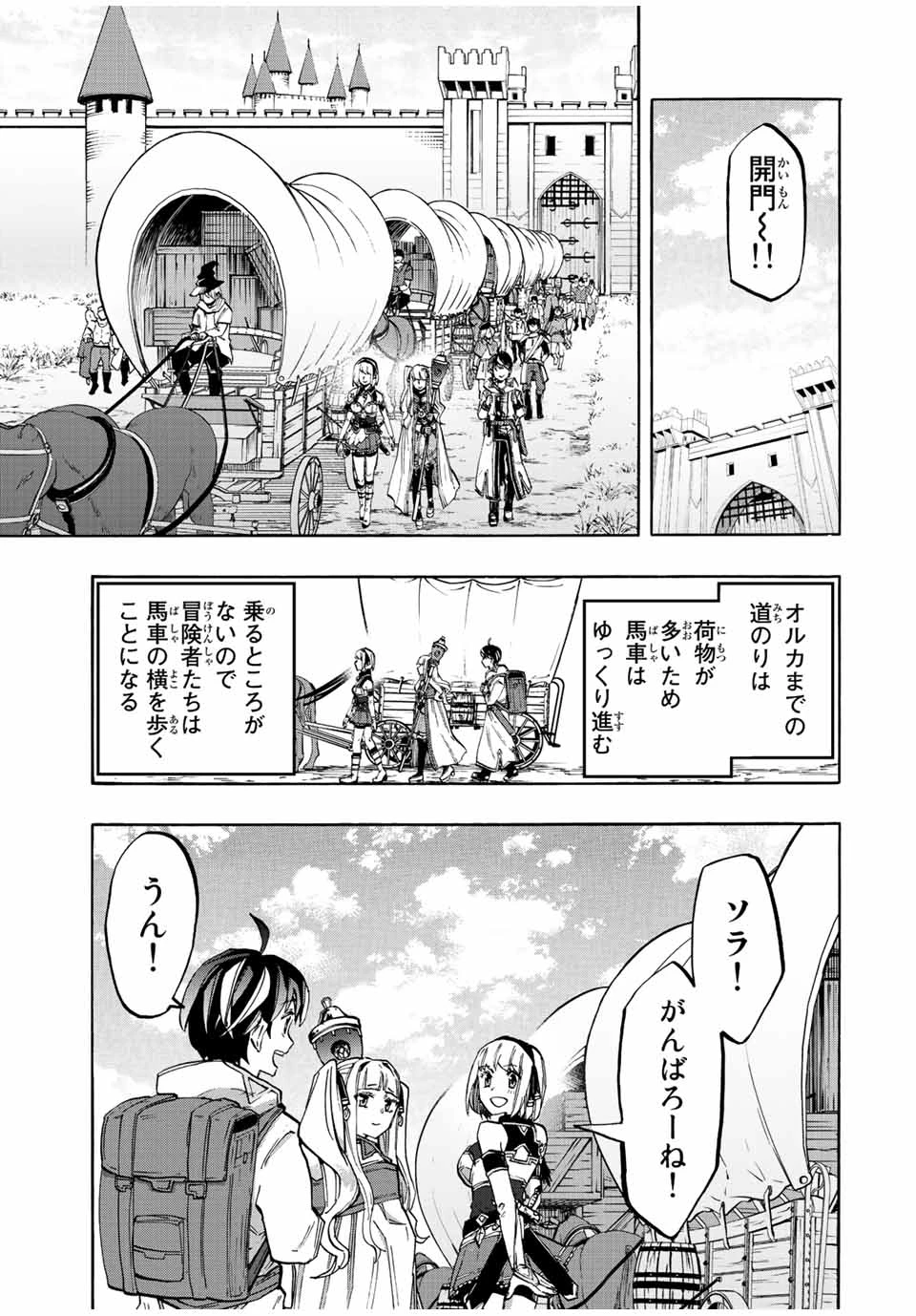 Walking in Another World 異世界ウォーキング 第24話 - 7