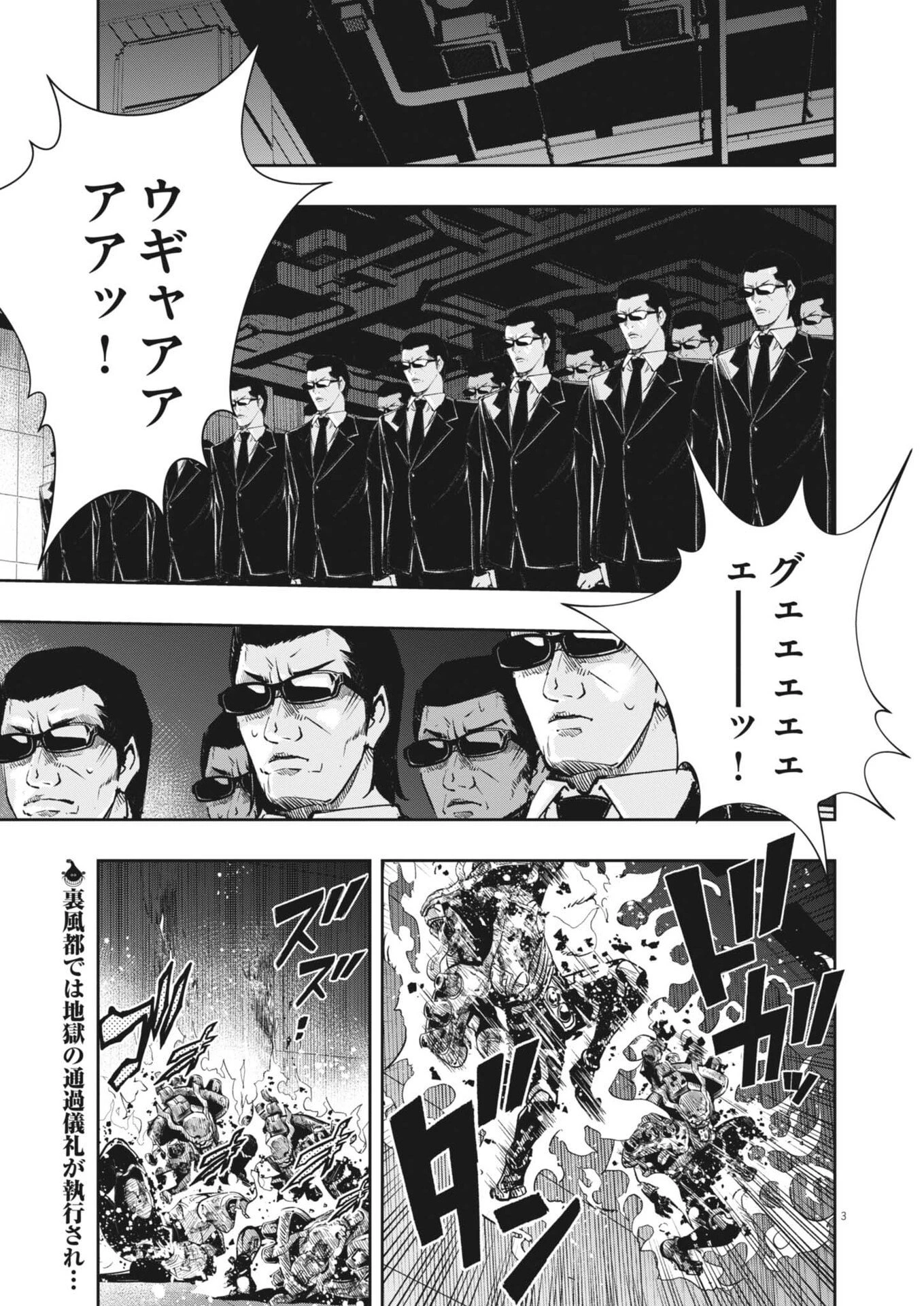 風都探偵 第178話 - 3