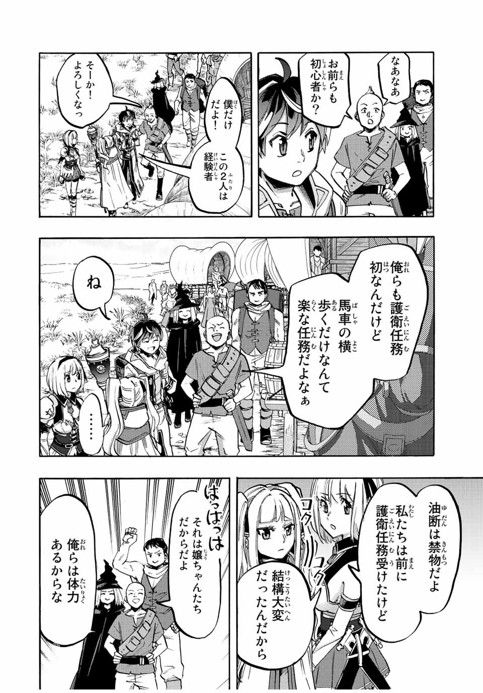 Walking in Another World 異世界ウォーキング 第24話 - 8