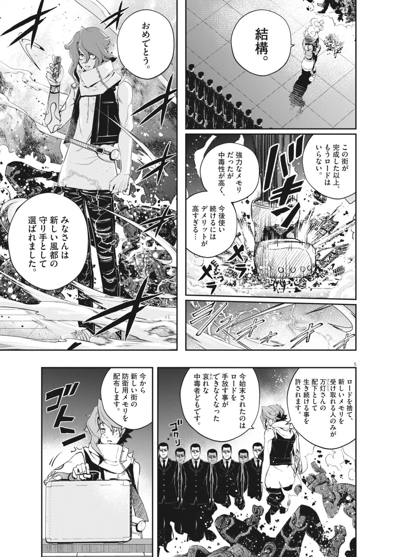 風都探偵 第178話 - 5