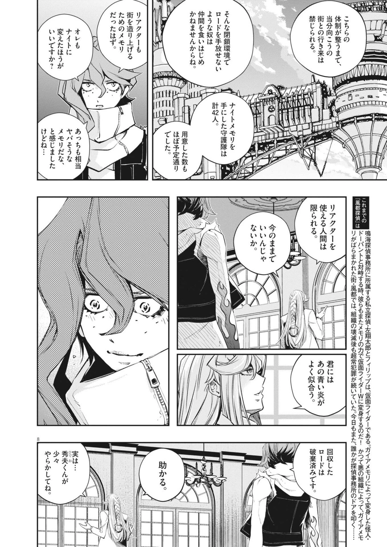 風都探偵 第178話 - 8