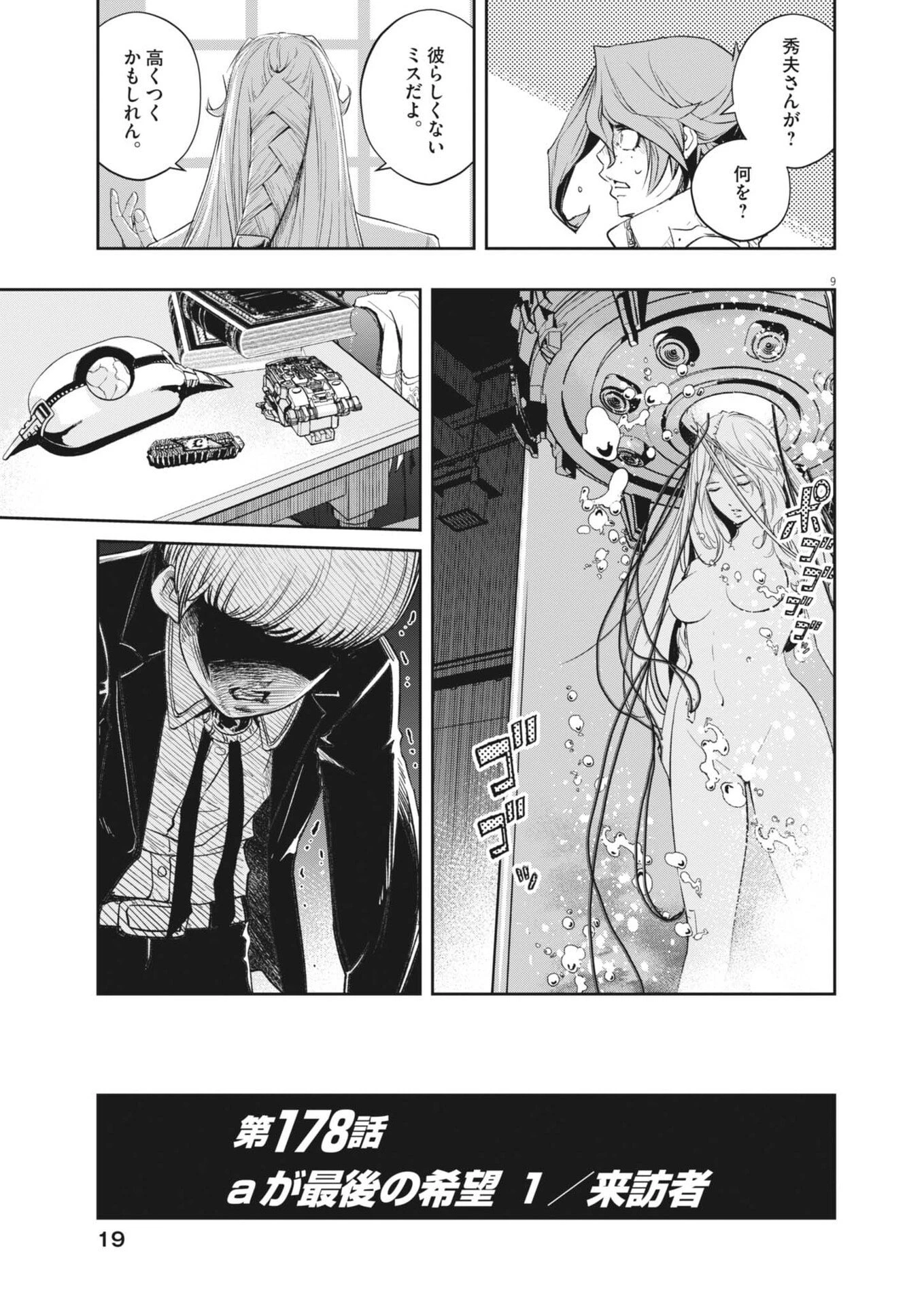 風都探偵 第178話 - 9
