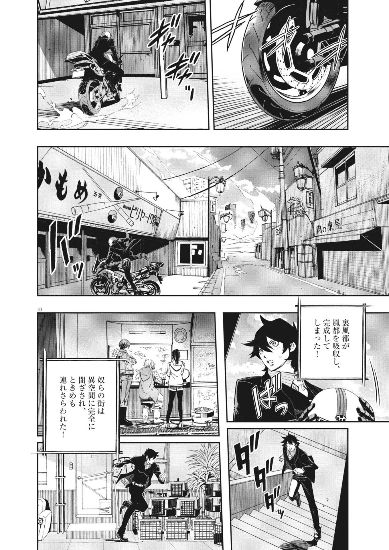 風都探偵 第178話 - 10