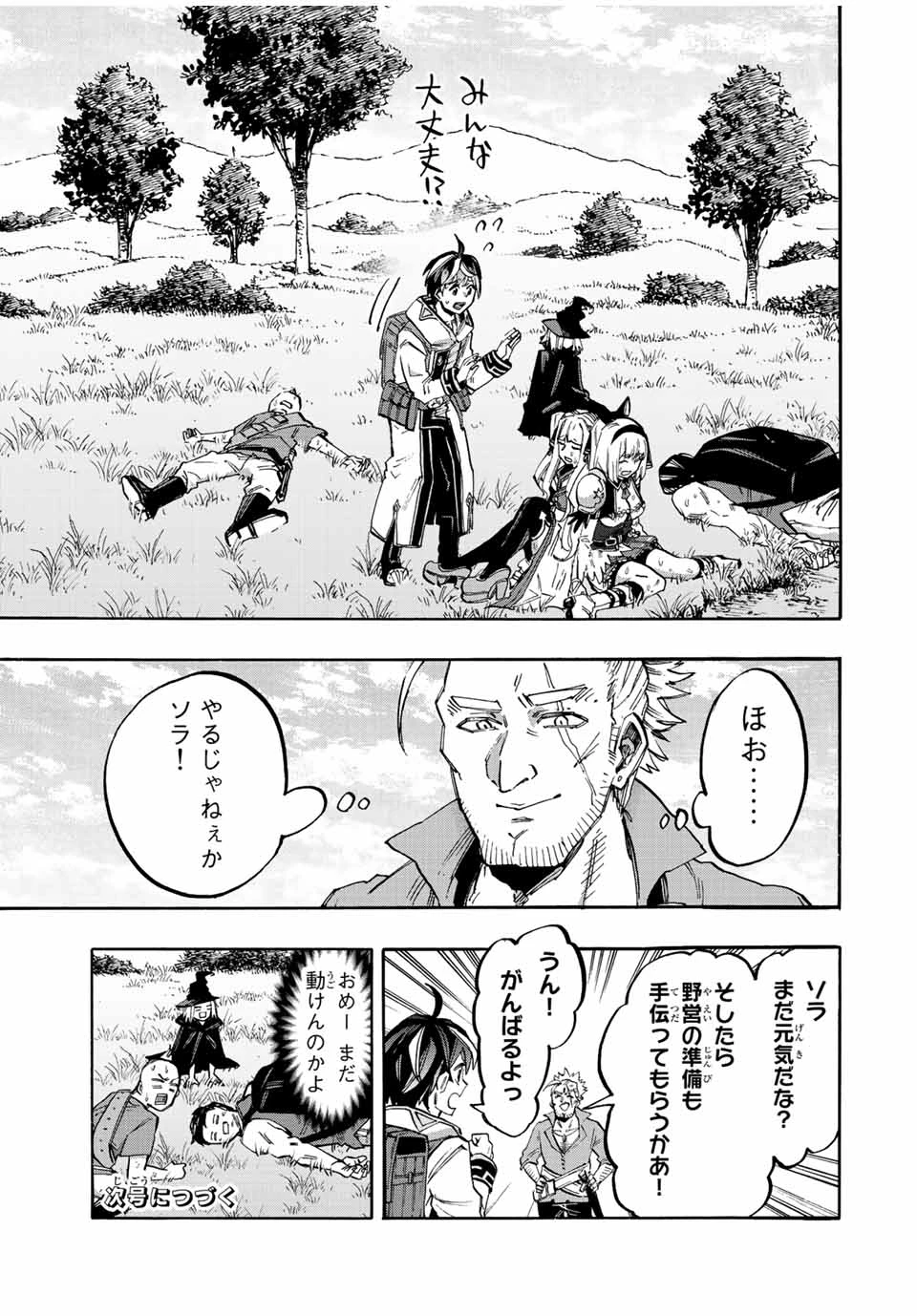 Walking in Another World 異世界ウォーキング 第24話 - 17