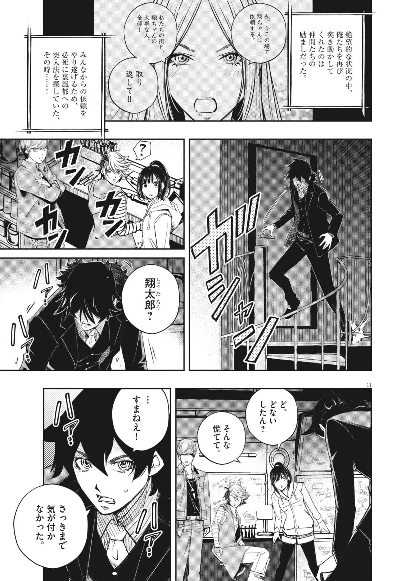 風都探偵 第178話 - 11