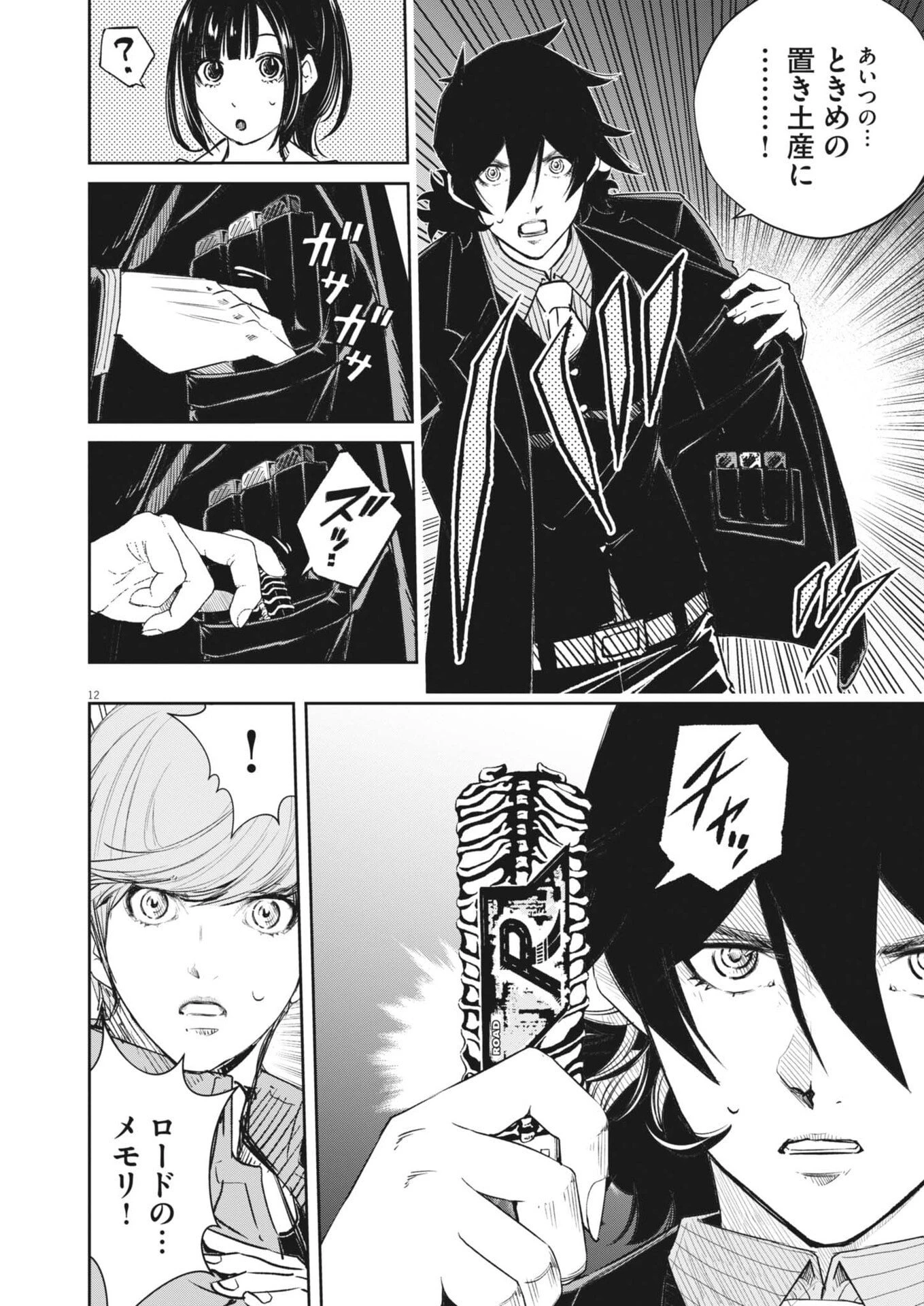 風都探偵 第178話 - 12