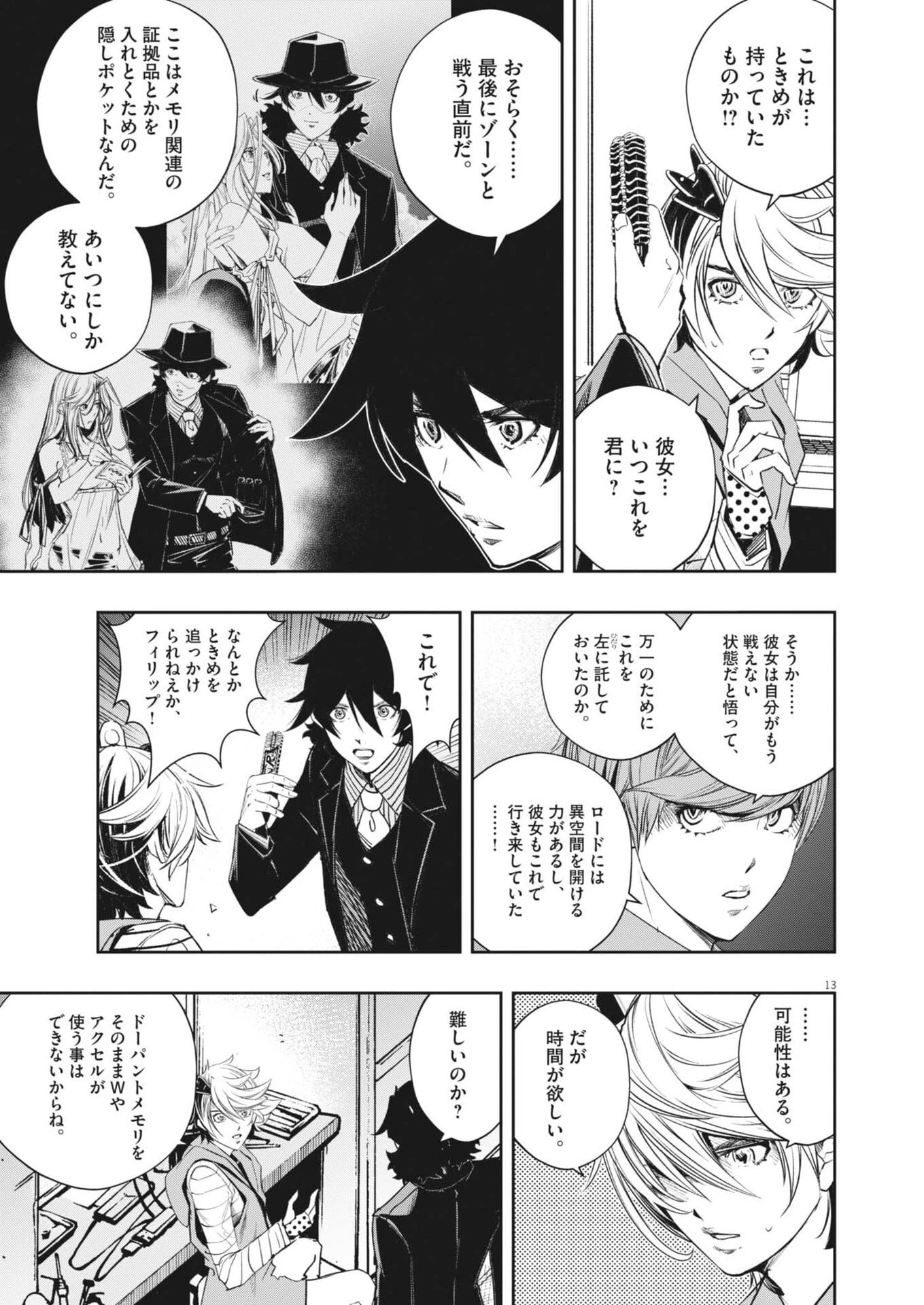 風都探偵 第178話 - 13