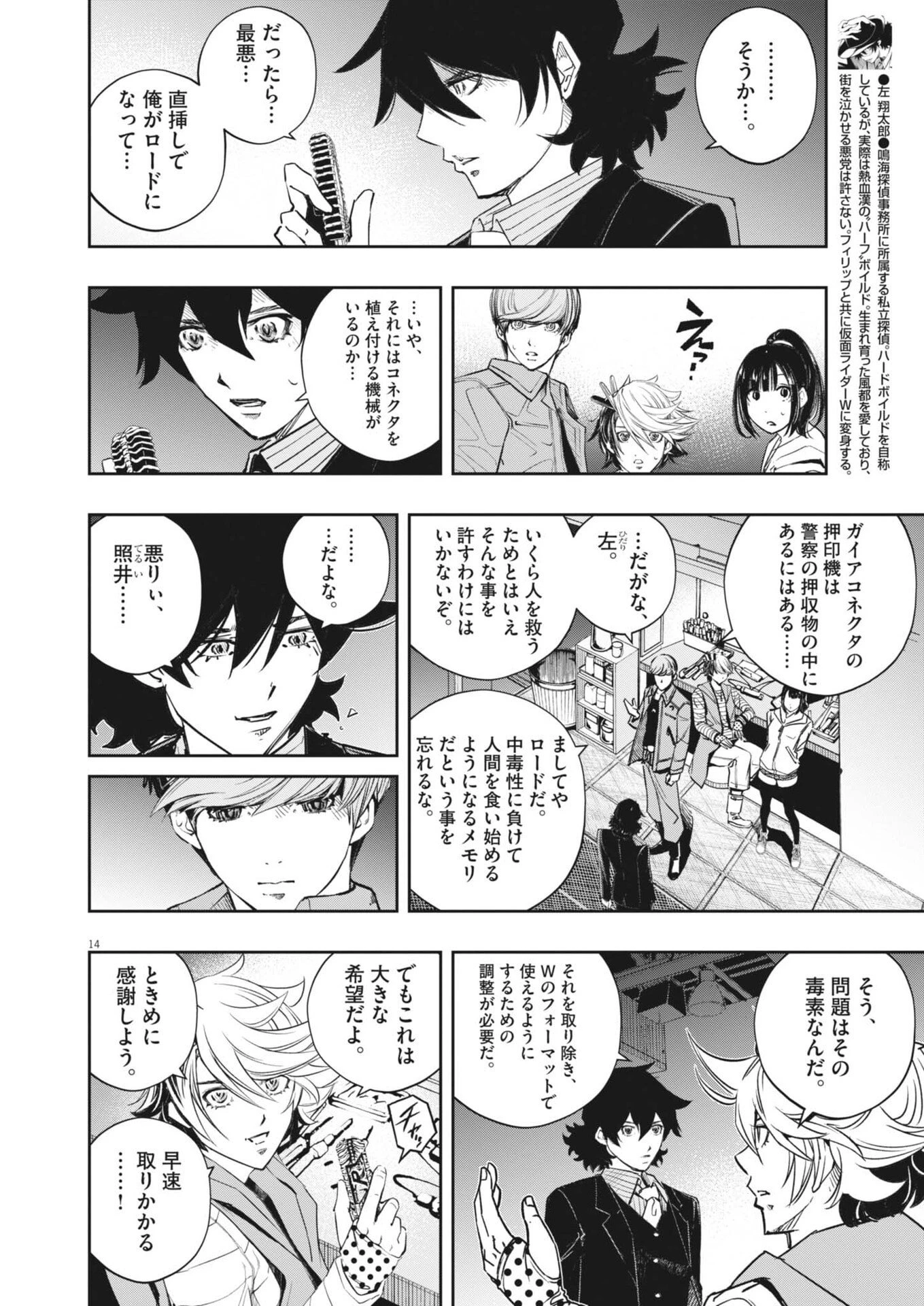 風都探偵 第178話 - 14