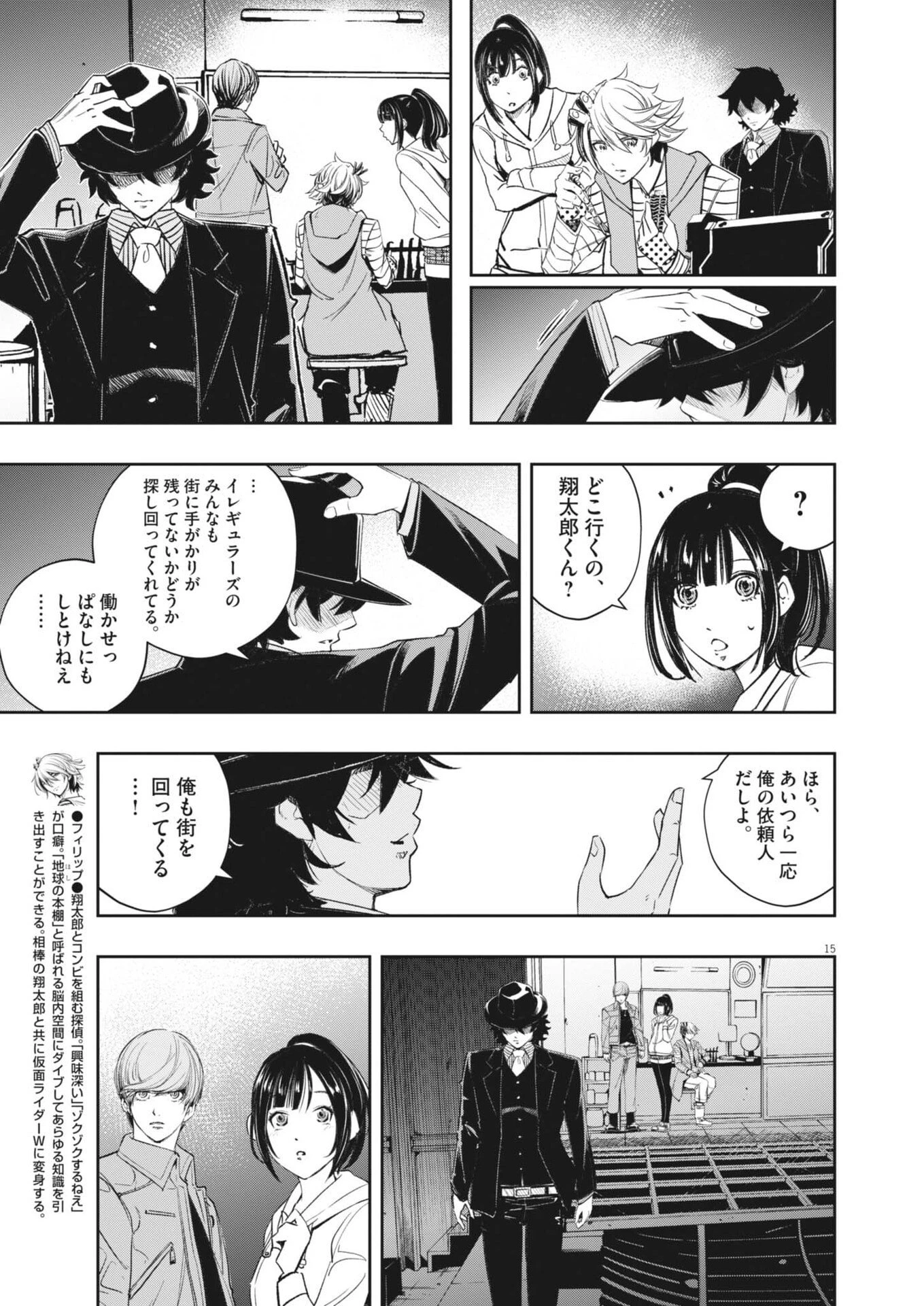 風都探偵 第178話 - 15