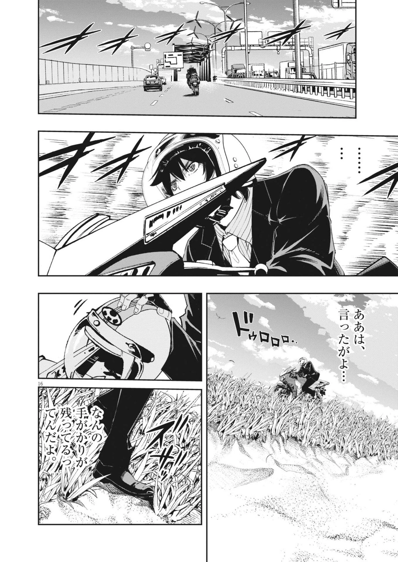 風都探偵 第178話 - 16