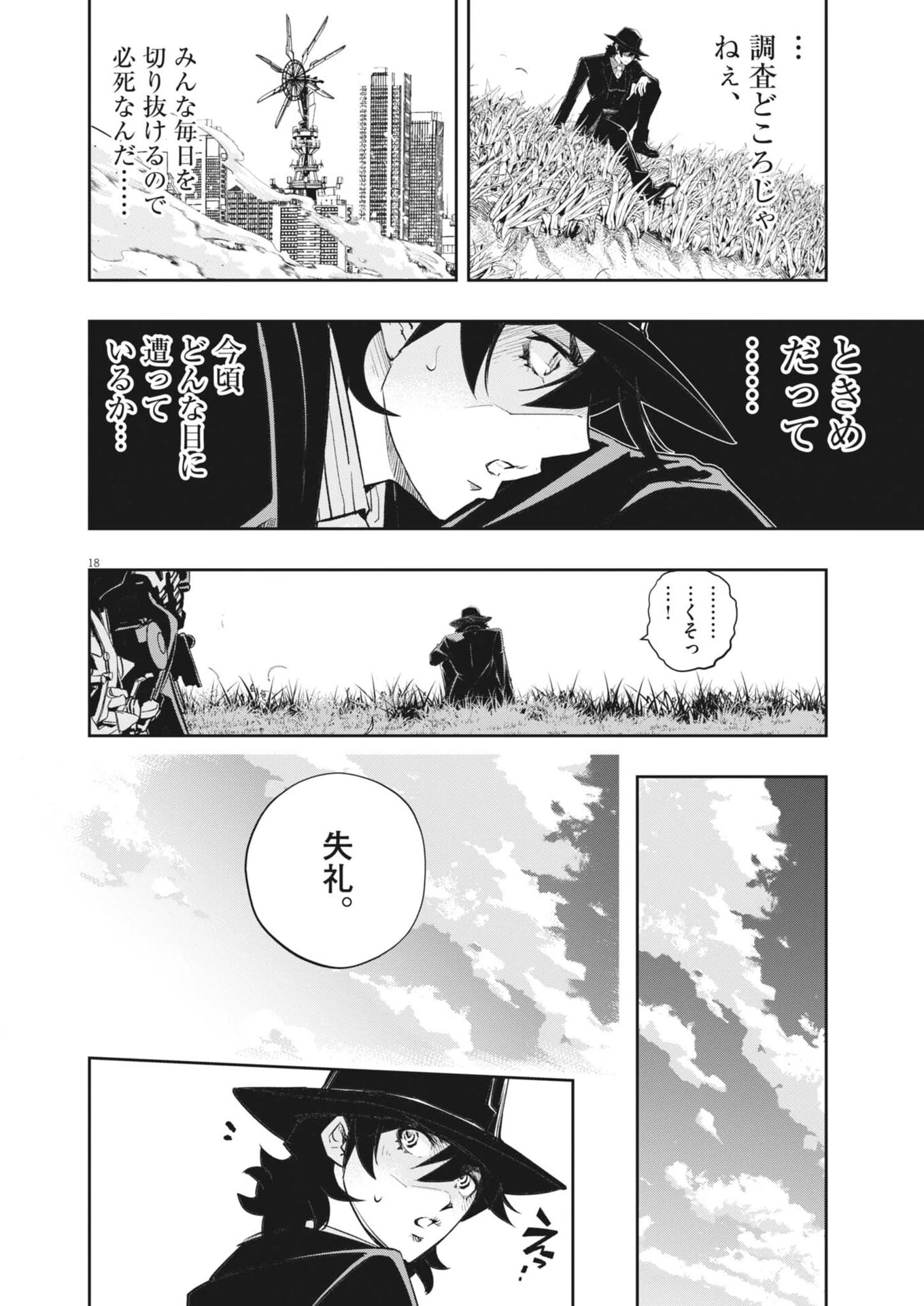 風都探偵 第178話 - 18