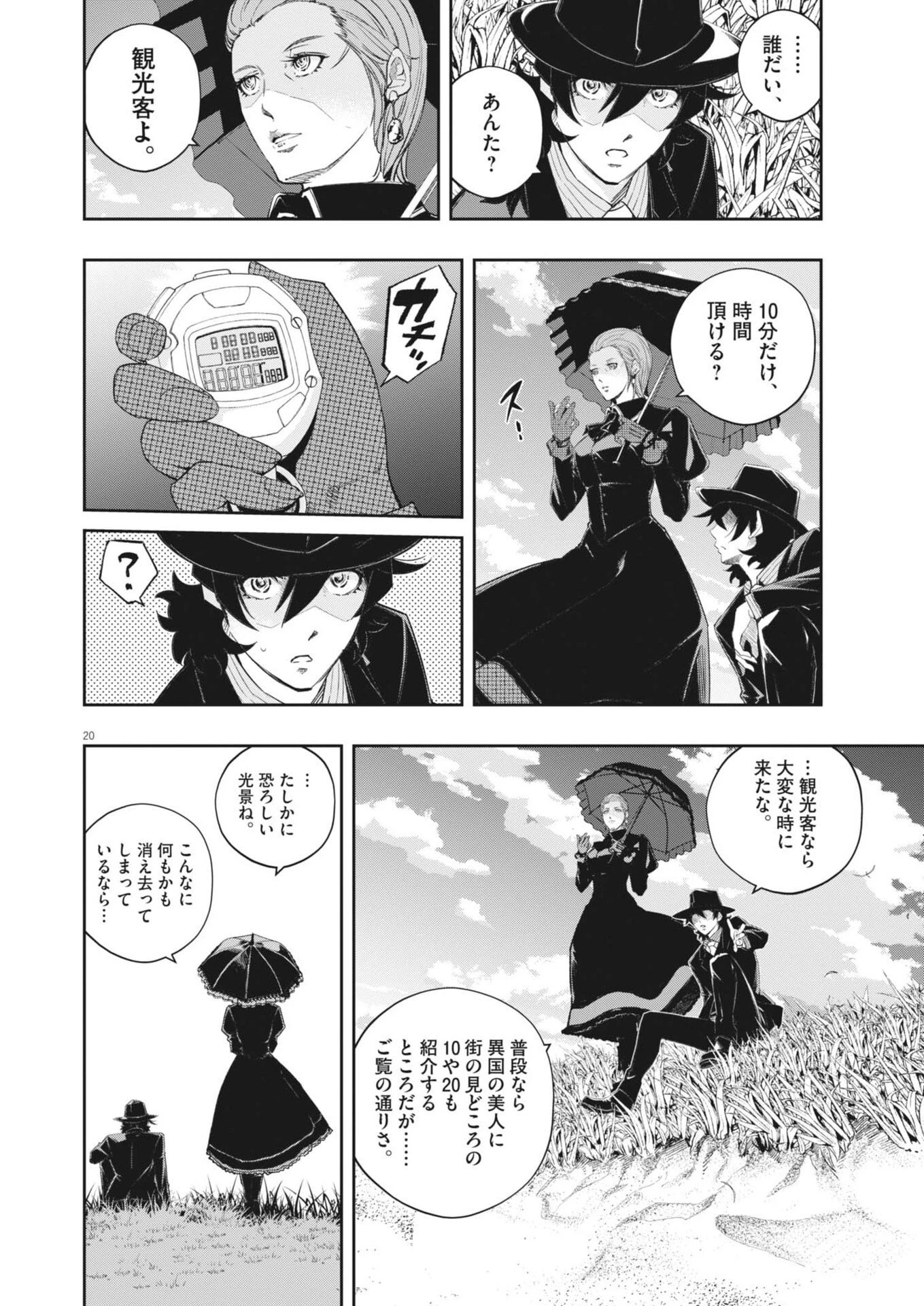 風都探偵 第178話 - 20