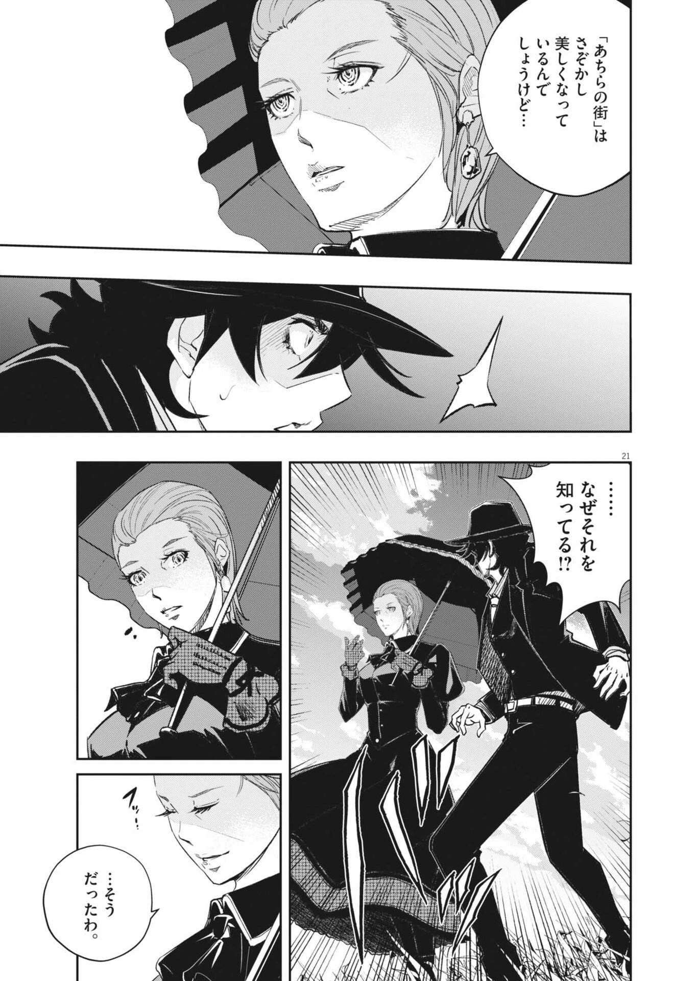 風都探偵 第178話 - 21